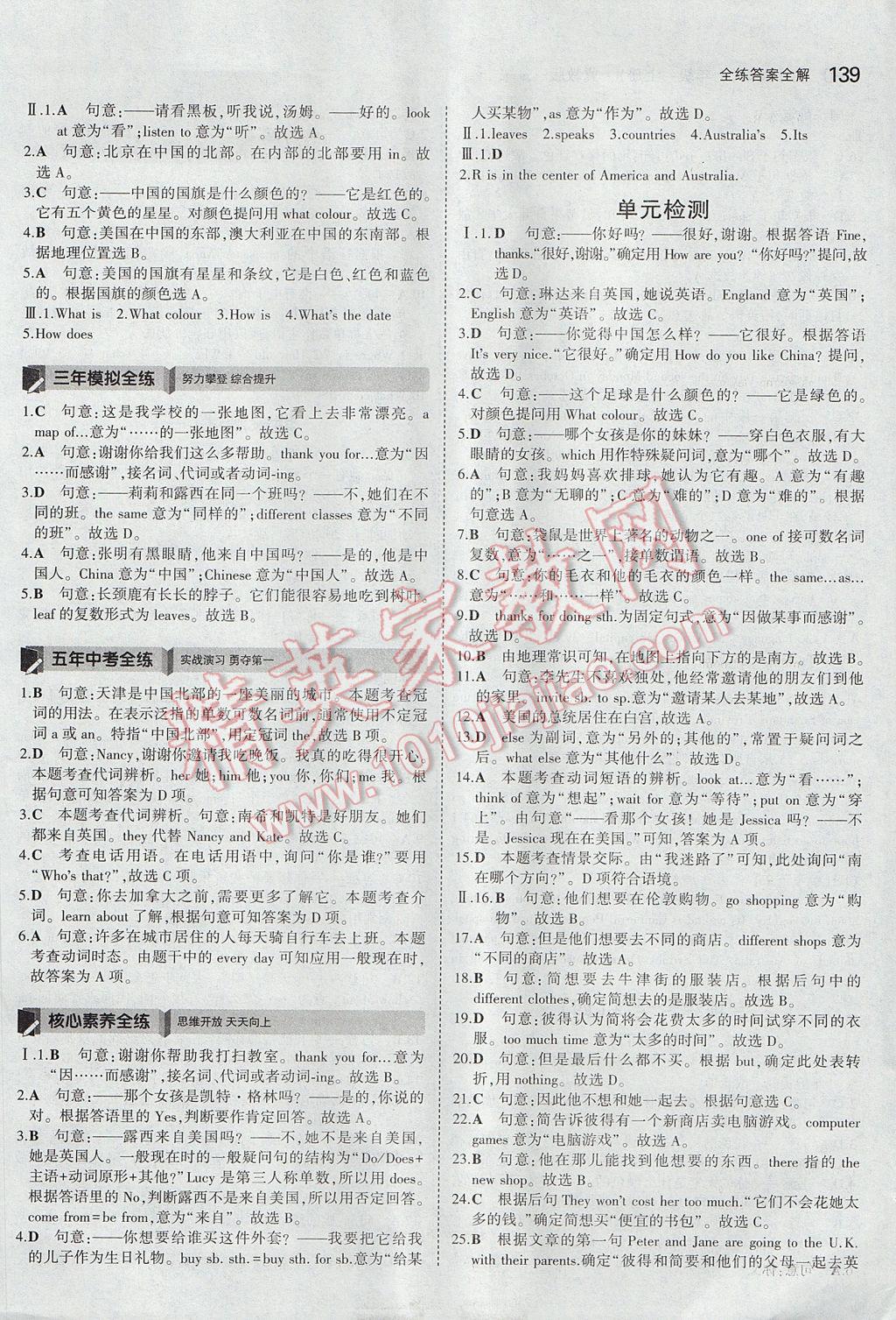 2017年5年中考3年模擬初中英語七年級上冊冀教版 參考答案第31頁