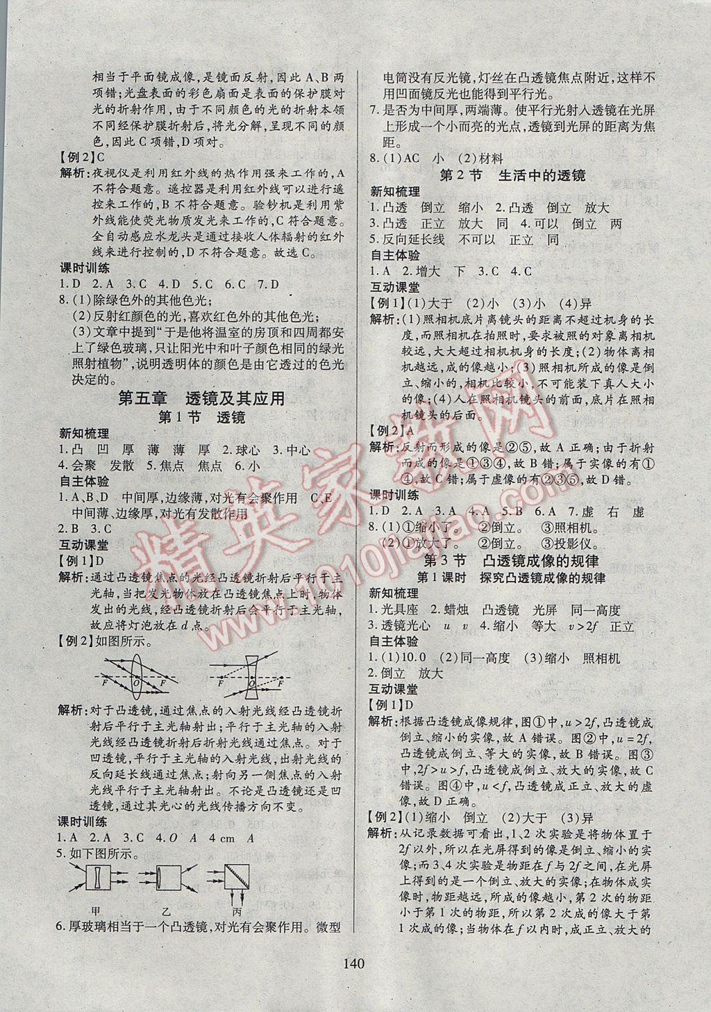 2017年有效课堂课时导学案八年级物理上册 参考答案第9页