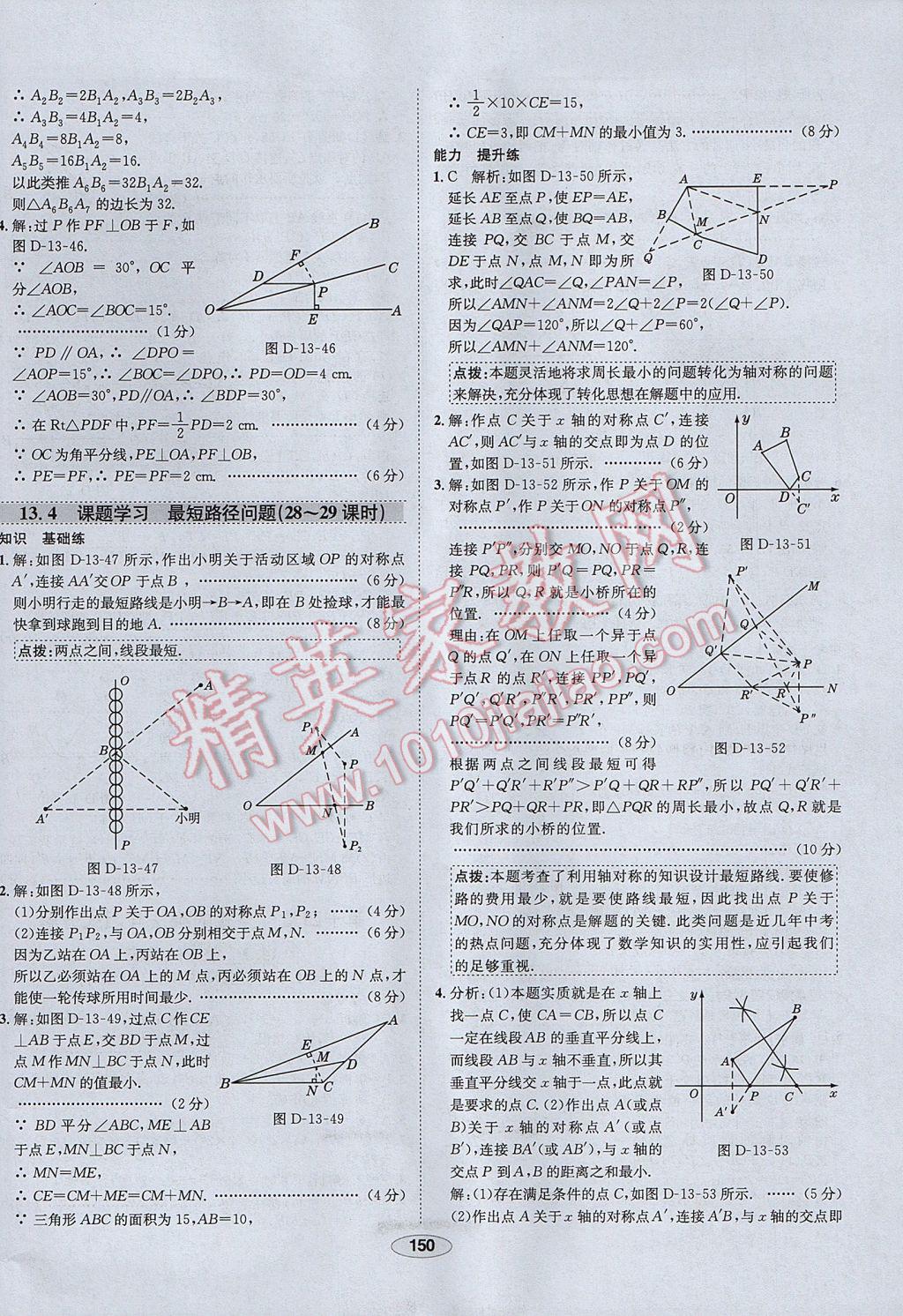 2017年中新教材全練八年級數(shù)學(xué)上冊人教版河北專用 參考答案第30頁