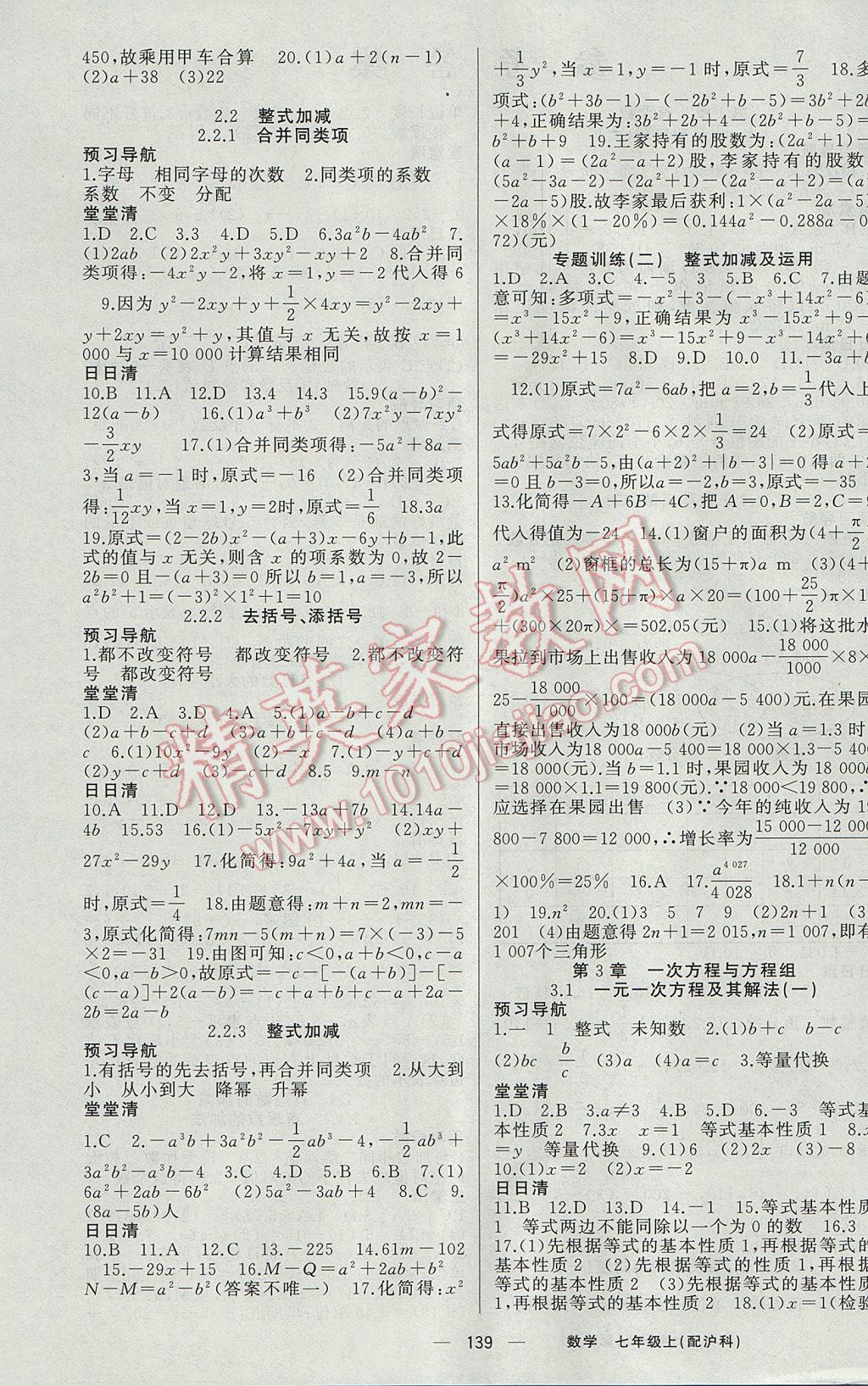 2017年四清導(dǎo)航七年級數(shù)學(xué)上冊滬科版 參考答案第4頁