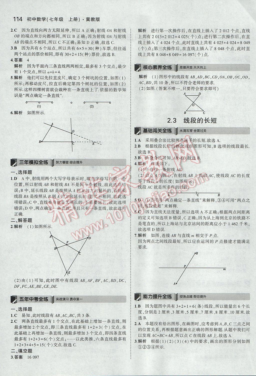 2017年5年中考3年模擬初中數(shù)學(xué)七年級上冊冀教版 參考答案第15頁