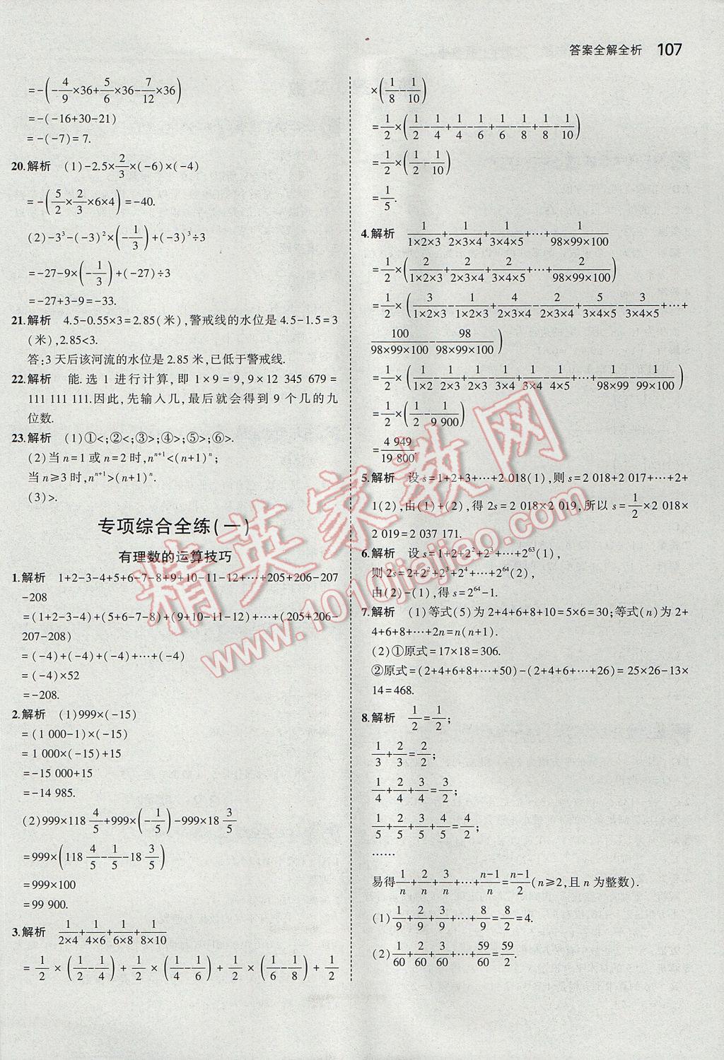 2017年5年中考3年模擬初中數(shù)學(xué)七年級(jí)上冊(cè)浙教版 參考答案第15頁(yè)