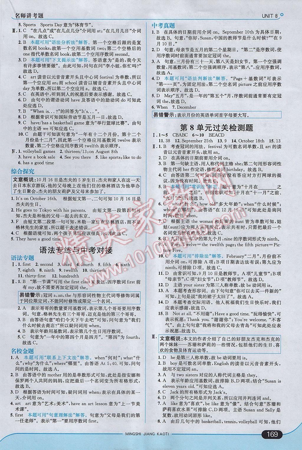 2017年走向中考考場七年級英語上冊人教版 參考答案第27頁