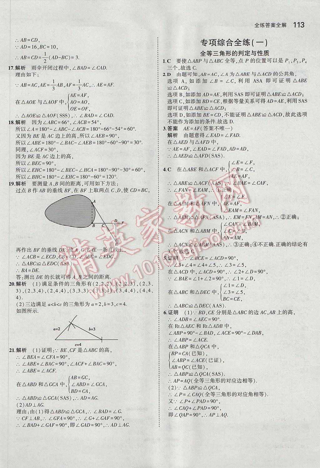 2017年5年中考3年模擬初中數(shù)學(xué)七年級(jí)上冊(cè)魯教版山東專版 參考答案第8頁(yè)