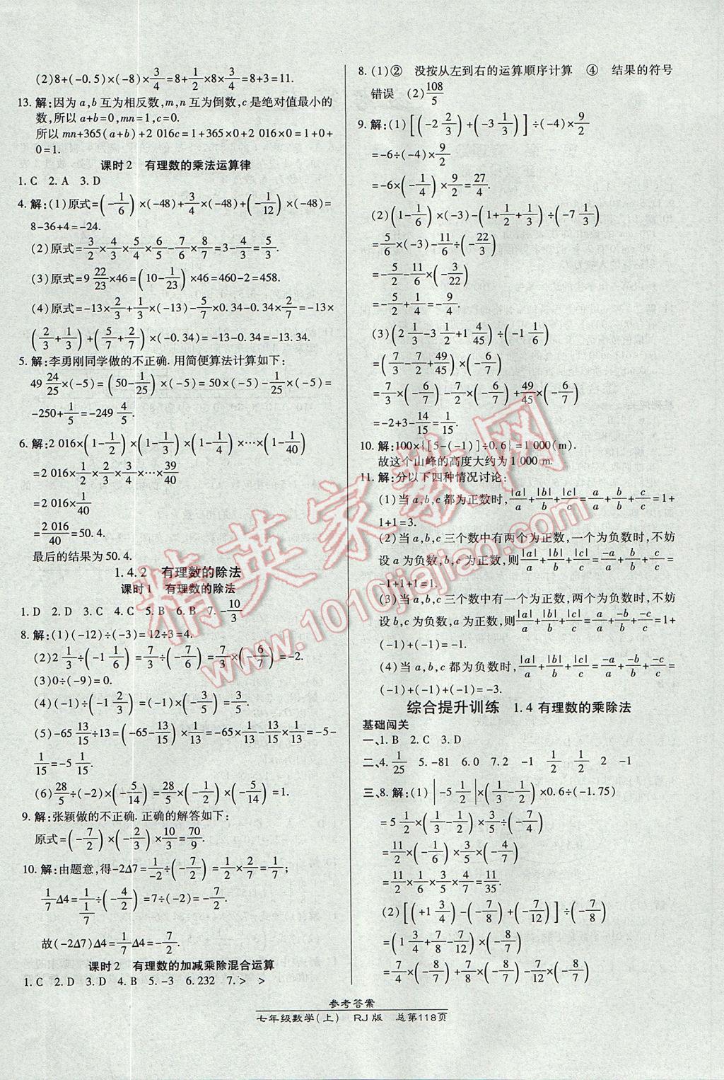 2017年高效課時(shí)通10分鐘掌控課堂七年級(jí)數(shù)學(xué)上冊(cè)人教版 參考答案第4頁(yè)