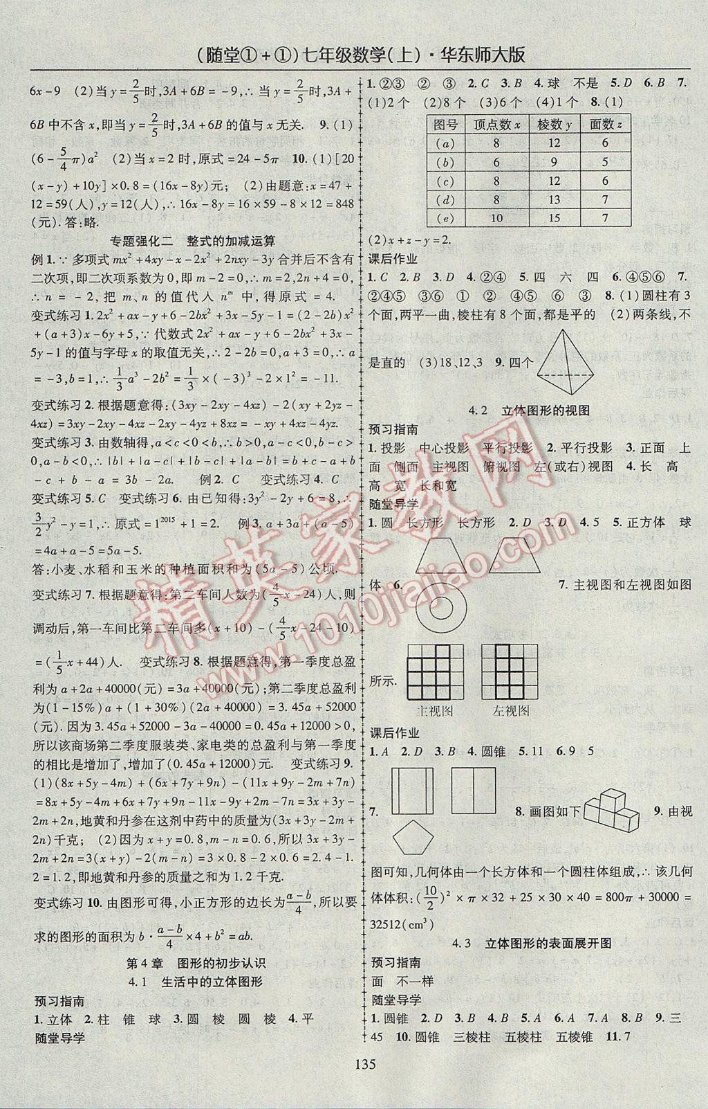 2017年随堂1加1导练七年级数学上册华师大版 参考答案第7页