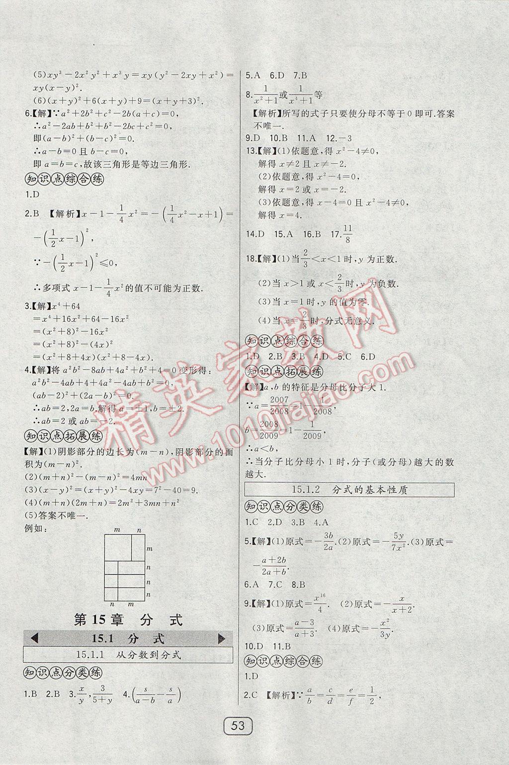 2017年北大綠卡八年級數(shù)學(xué)上冊人教版 參考答案第35頁