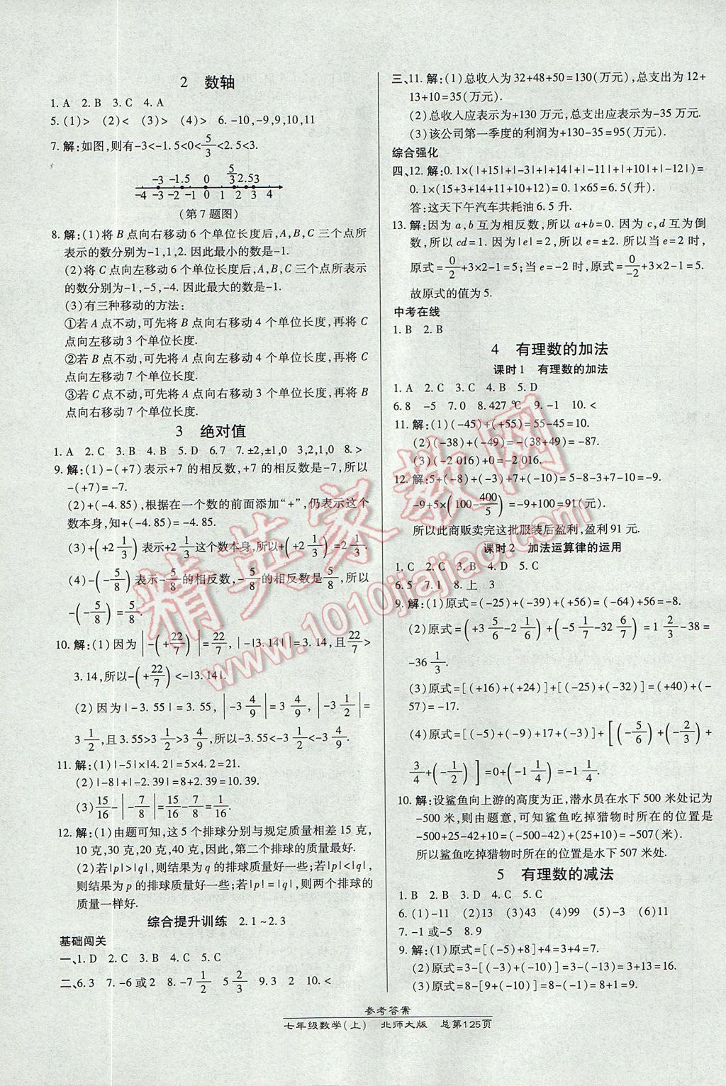 2017年高效课时通10分钟掌控课堂七年级数学上册北师大版 参考答案第3页