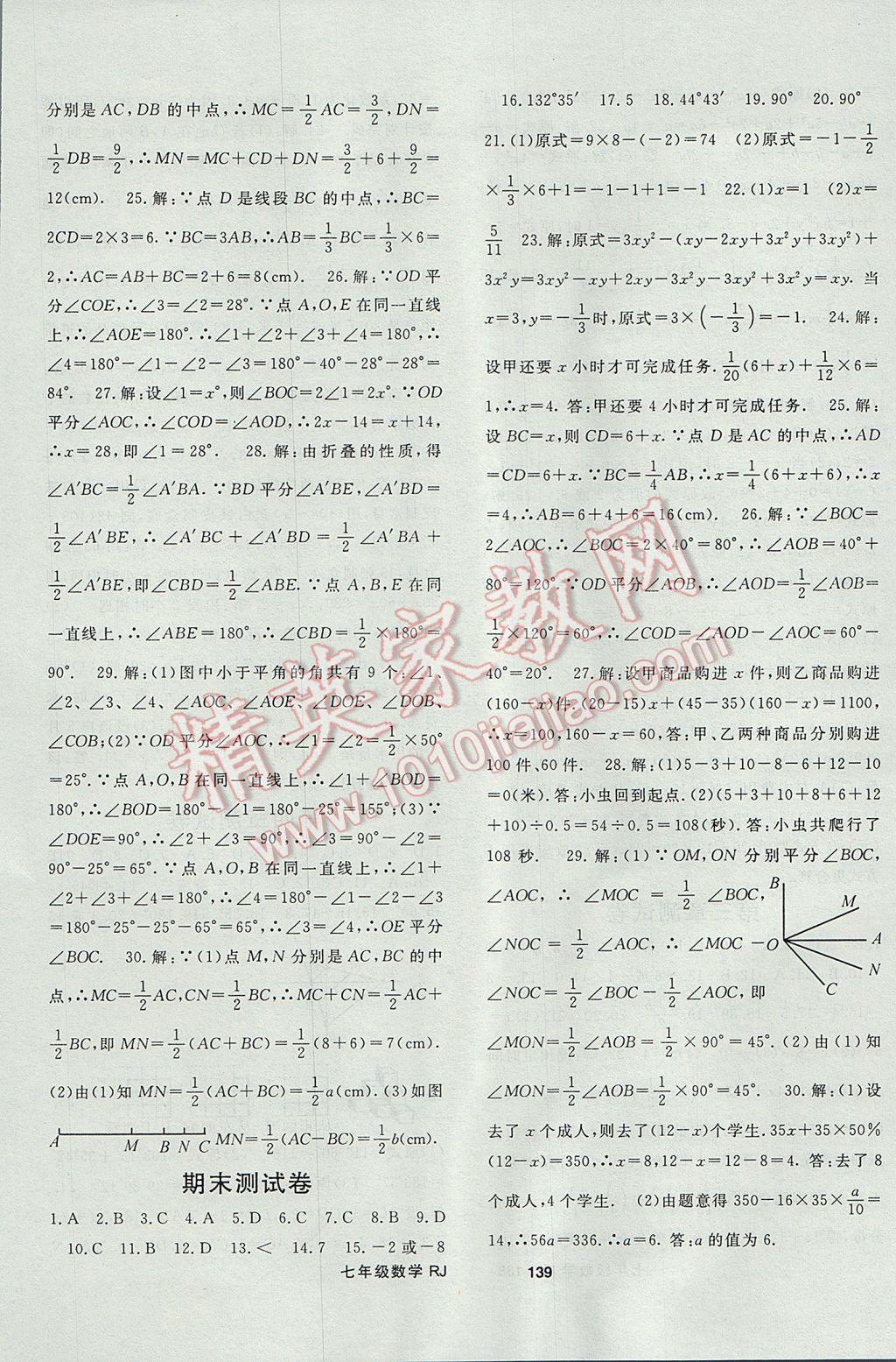 2017年名师大课堂七年级数学上册人教版 参考答案第15页