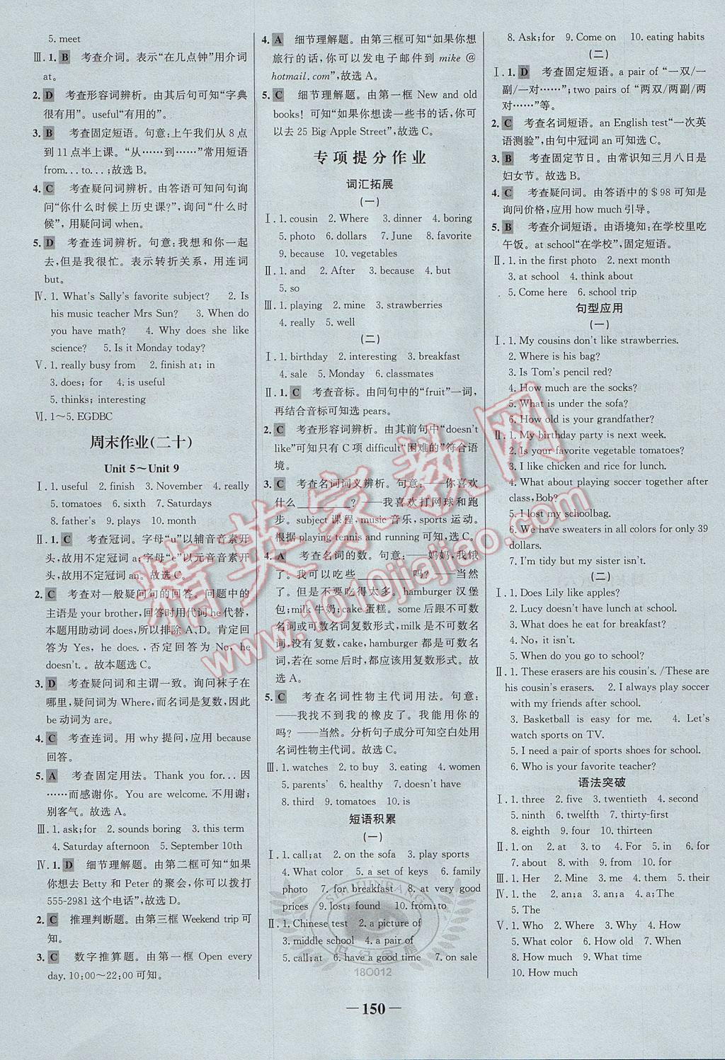 2017年世纪金榜百练百胜七年级英语上册 参考答案第16页