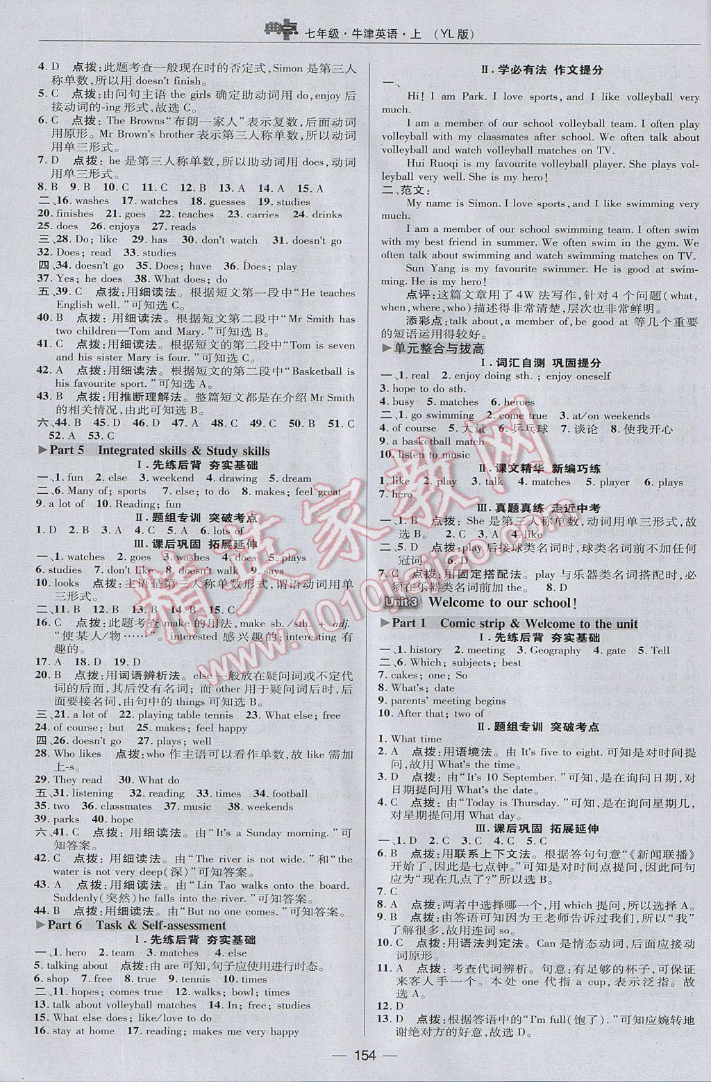 2017年綜合應用創(chuàng)新題典中點七年級牛津英語上冊譯林版 參考答案第14頁