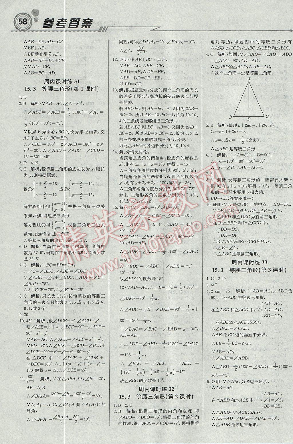 2017年輕巧奪冠周測(cè)月考直通中考八年級(jí)數(shù)學(xué)上冊(cè)滬科版 參考答案第10頁(yè)