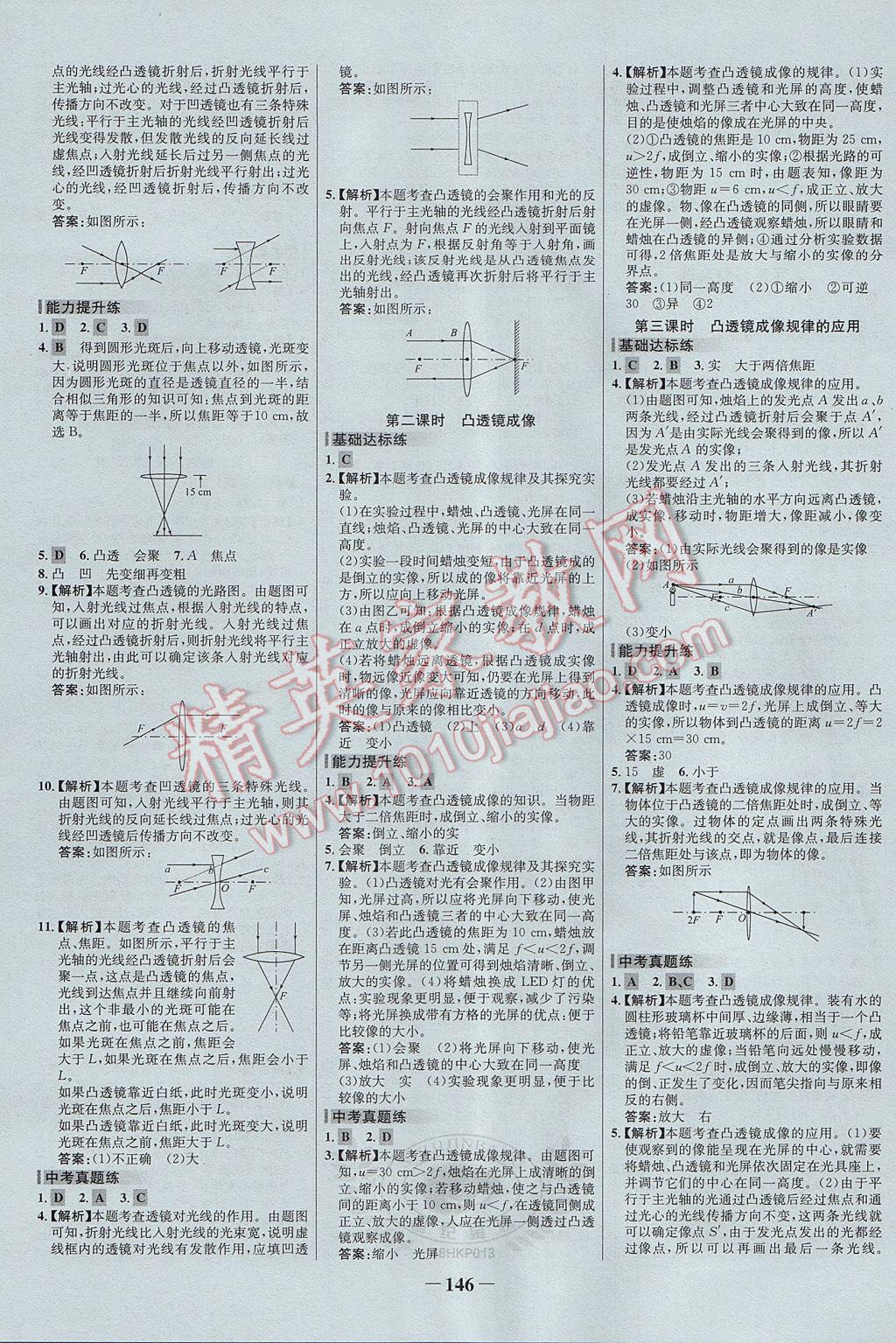 2017年世紀(jì)金榜百練百勝八年級(jí)物理上冊(cè)滬科版 參考答案第8頁