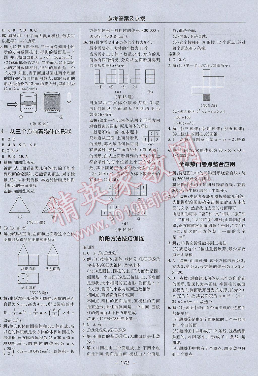 2017年綜合應(yīng)用創(chuàng)新題典中點(diǎn)七年級(jí)數(shù)學(xué)上冊(cè)北師大版 參考答案第6頁