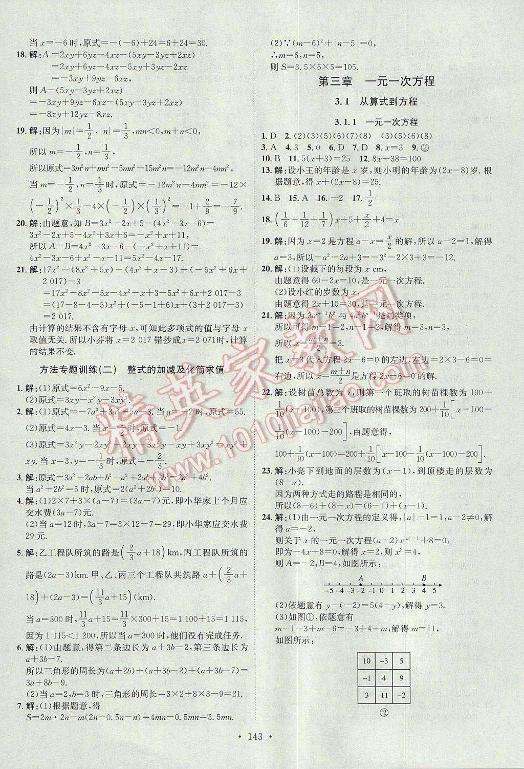 2017年思路教练同步课时作业七年级数学上册人教版 参考答案第11页