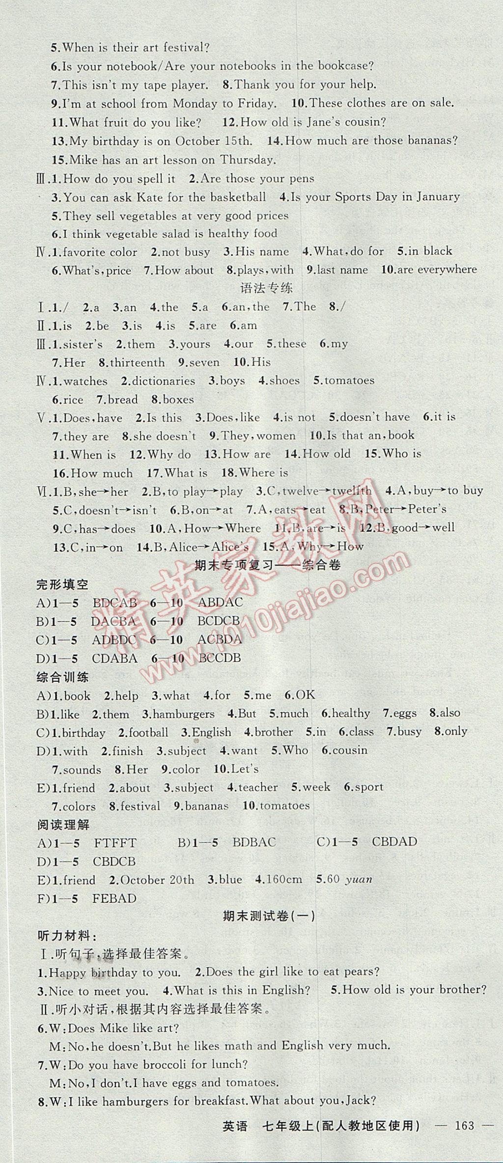 2017年黄冈金牌之路练闯考七年级英语上册人教版 参考答案第22页