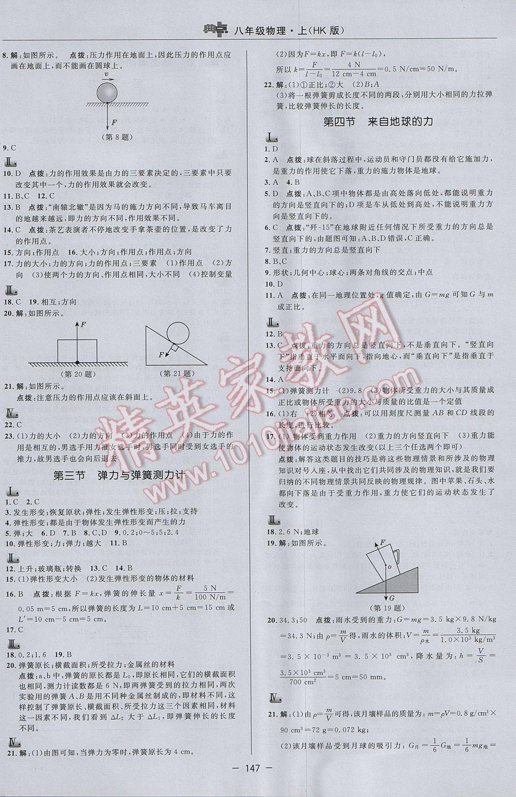 2017年綜合應(yīng)用創(chuàng)新題典中點(diǎn)八年級(jí)物理上冊(cè)滬科版 參考答案第19頁(yè)