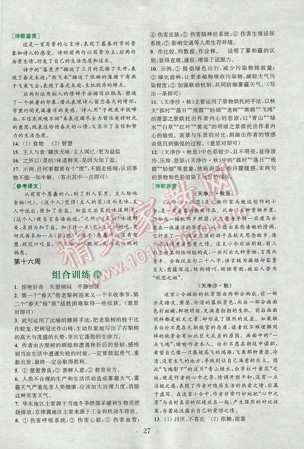 2017年通城學(xué)典初中語文閱讀組合訓(xùn)練七年級上冊浙江專版 參考答案第26頁