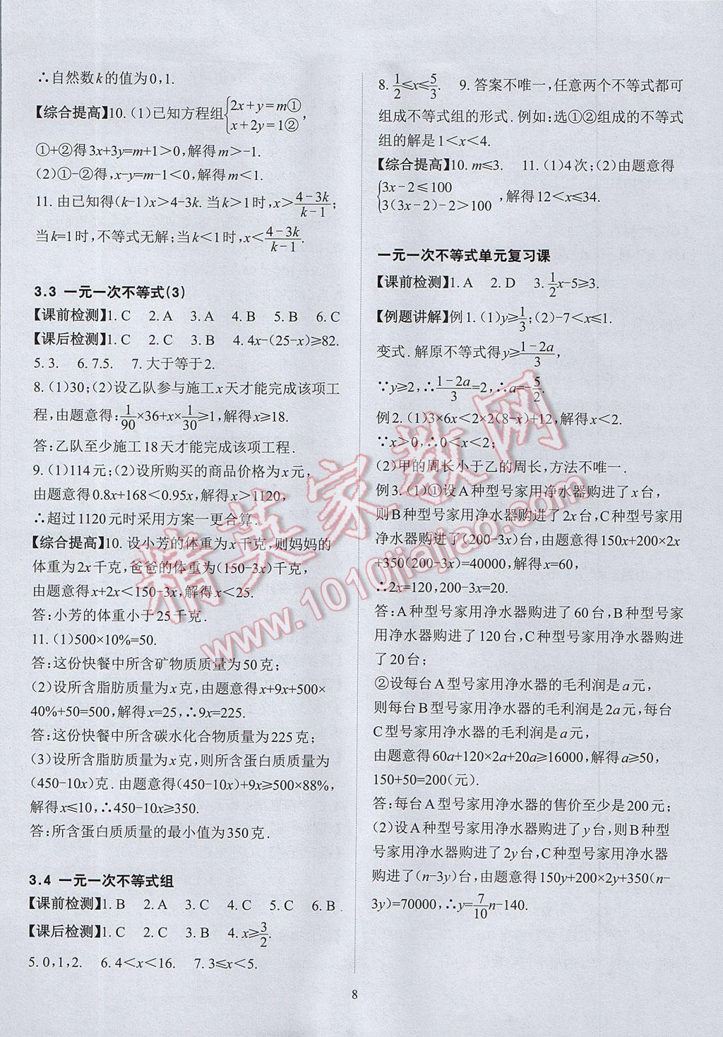 2017年课前课后快速检测八年级数学上册浙教版 参考答案第12页