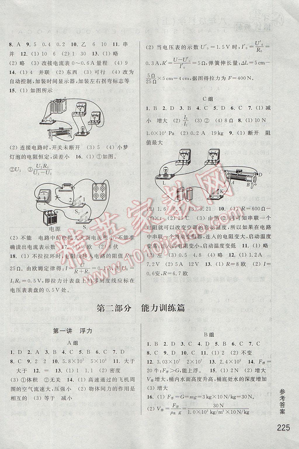 2017年尖子生培優(yōu)教材八年級科學(xué)上冊 參考答案第8頁