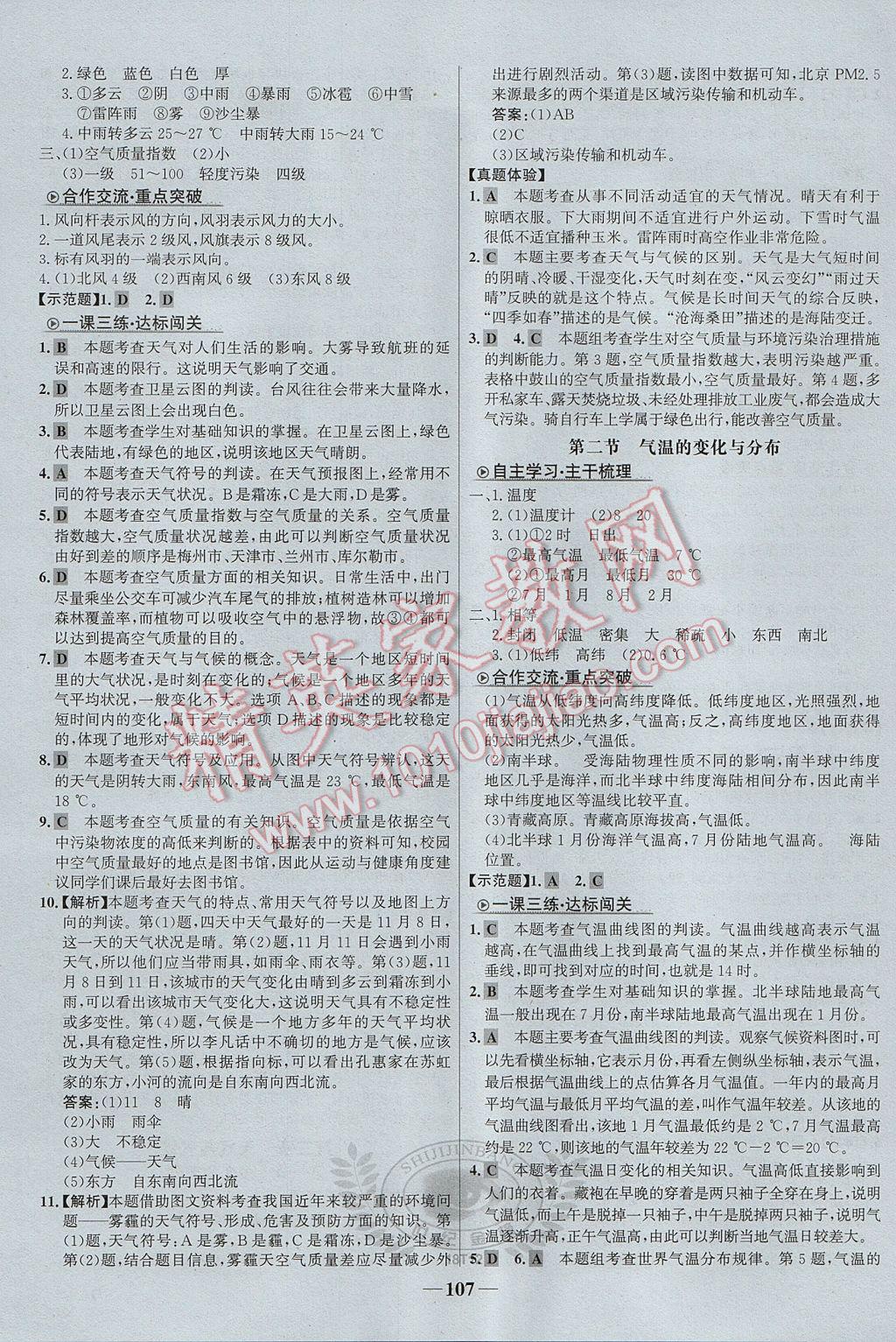 2017年世紀(jì)金榜金榜學(xué)案七年級地理上冊 參考答案第7頁