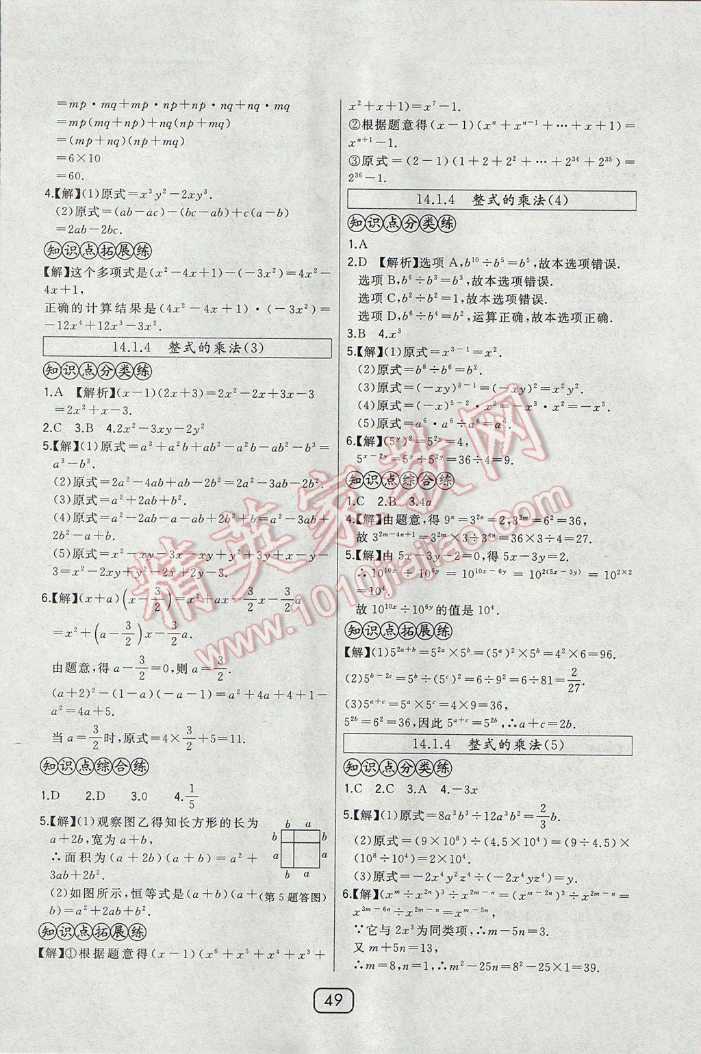 2017年北大綠卡八年級(jí)數(shù)學(xué)上冊(cè)人教版 參考答案第31頁(yè)