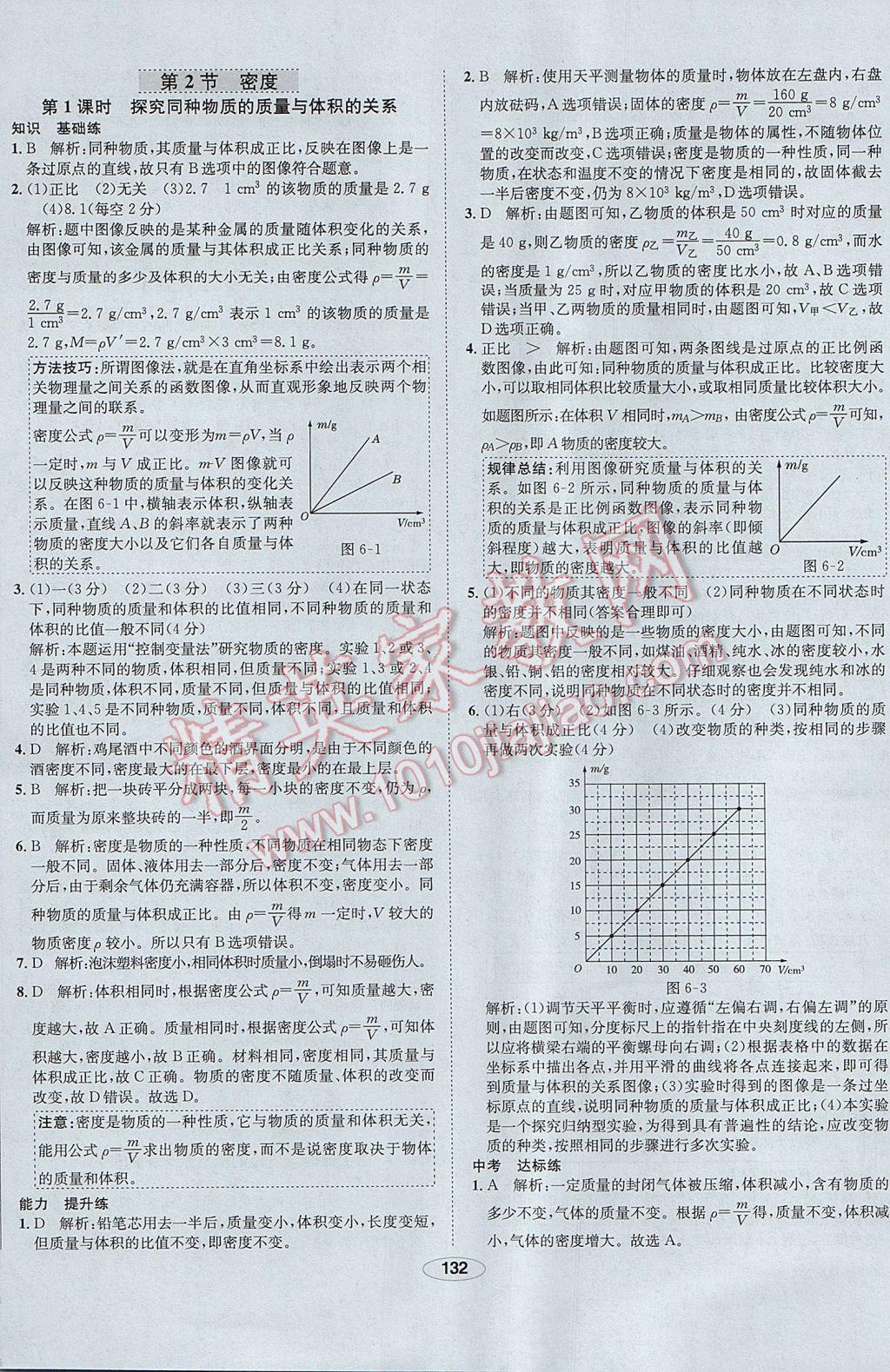 2017年中新教材全練八年級(jí)物理上冊人教版河北專用 參考答案第32頁