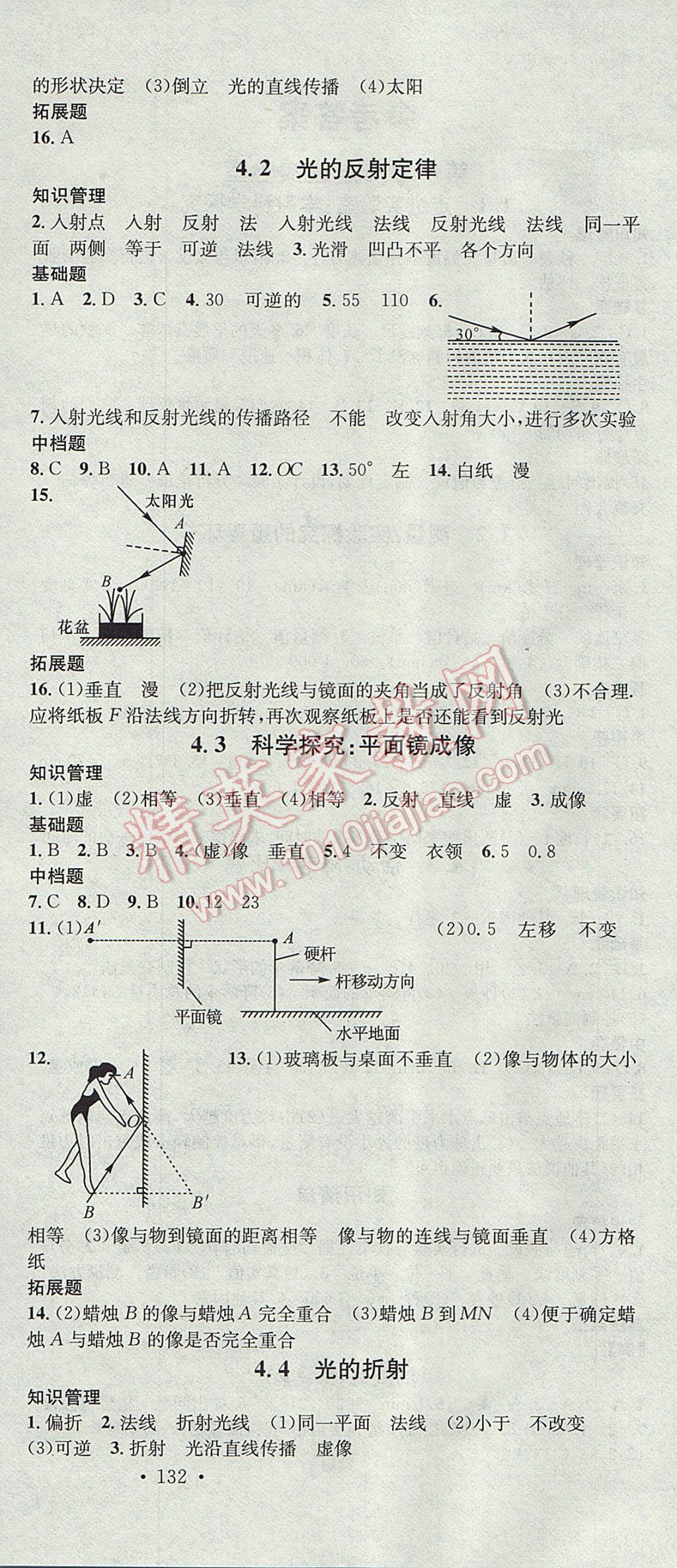 2017年名校课堂滚动学习法八年级物理上册教科版 参考答案第6页