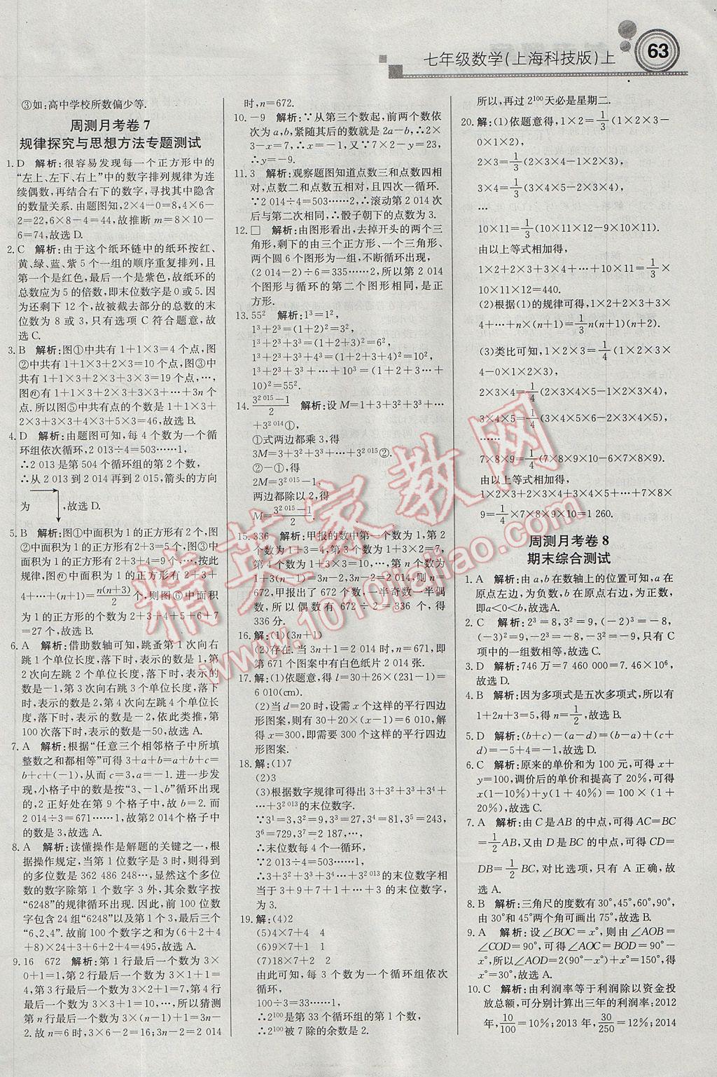 2017年輕巧奪冠周測月考直通中考七年級數(shù)學(xué)上冊滬科版 參考答案第15頁