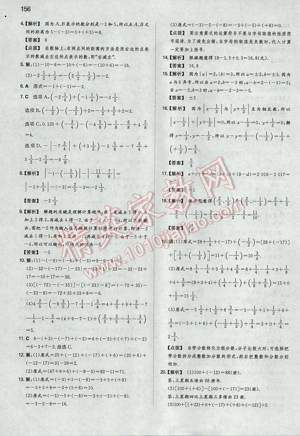 2017年一本初中数学七年级上册人教版 参考答案第7页