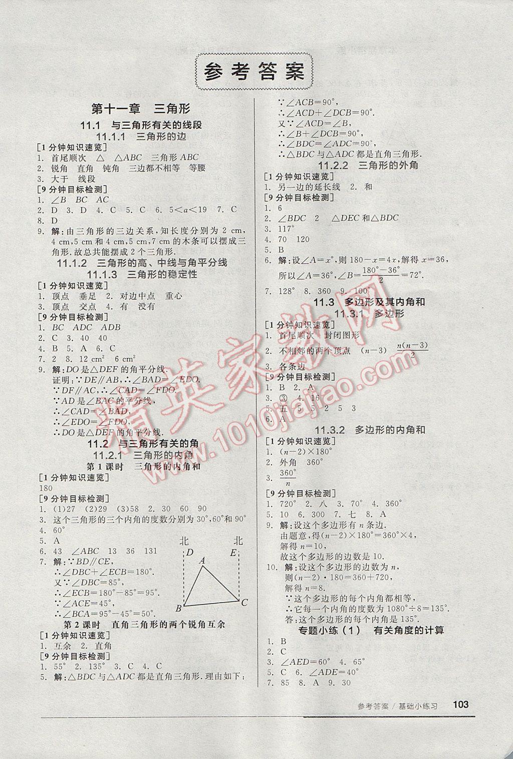 2017年全品基礎小練習八年級數學上冊人教版 參考答案第1頁