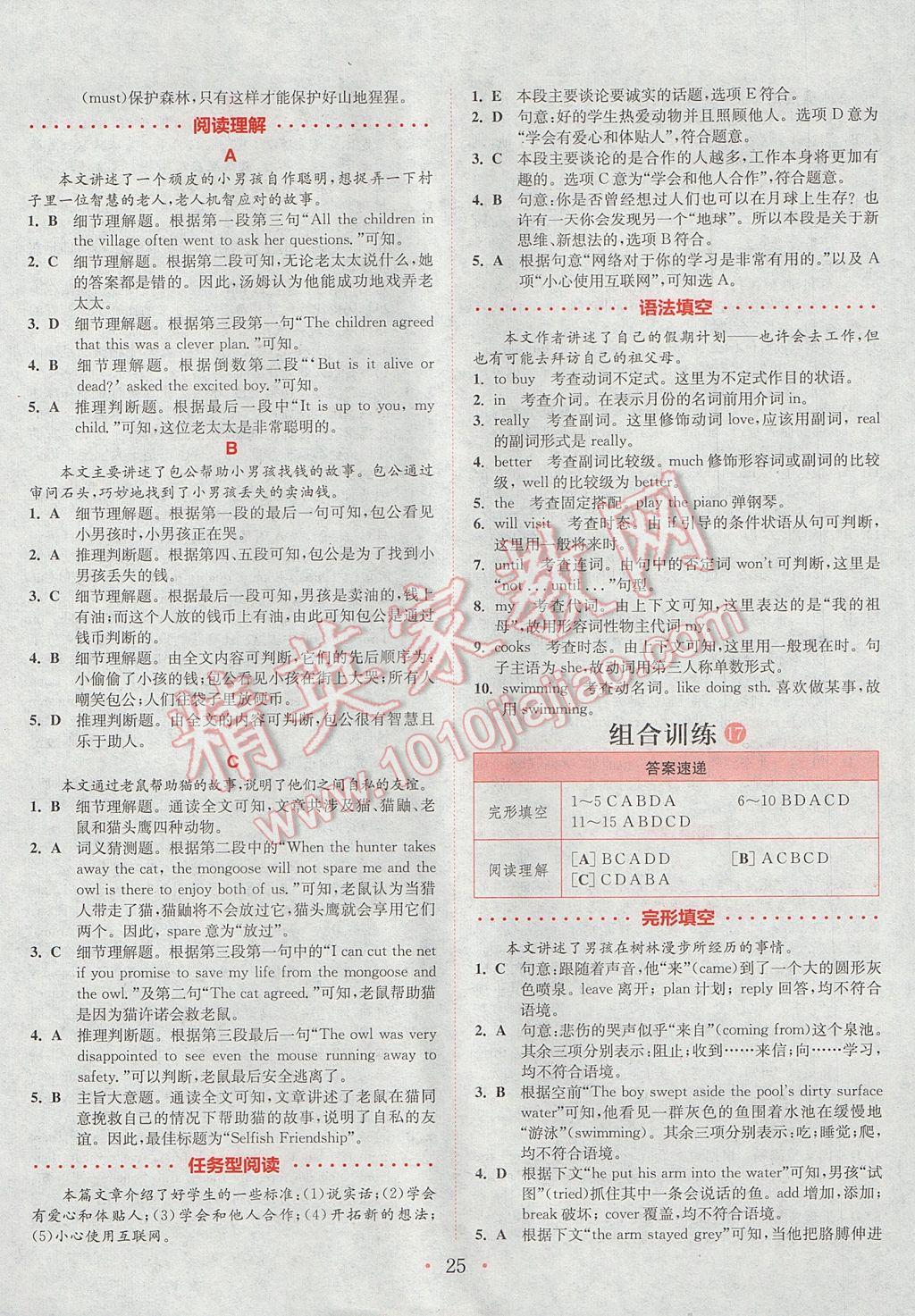 2017年通城學(xué)典初中英語閱讀組合訓(xùn)練八年級上冊浙江專版 參考答案第25頁