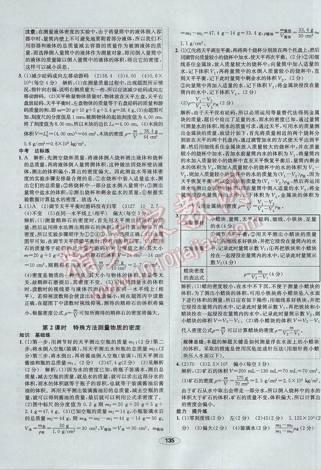 2017年中新教材全練八年級物理上冊人教版天津?qū)Ｓ?nbsp;參考答案第35頁