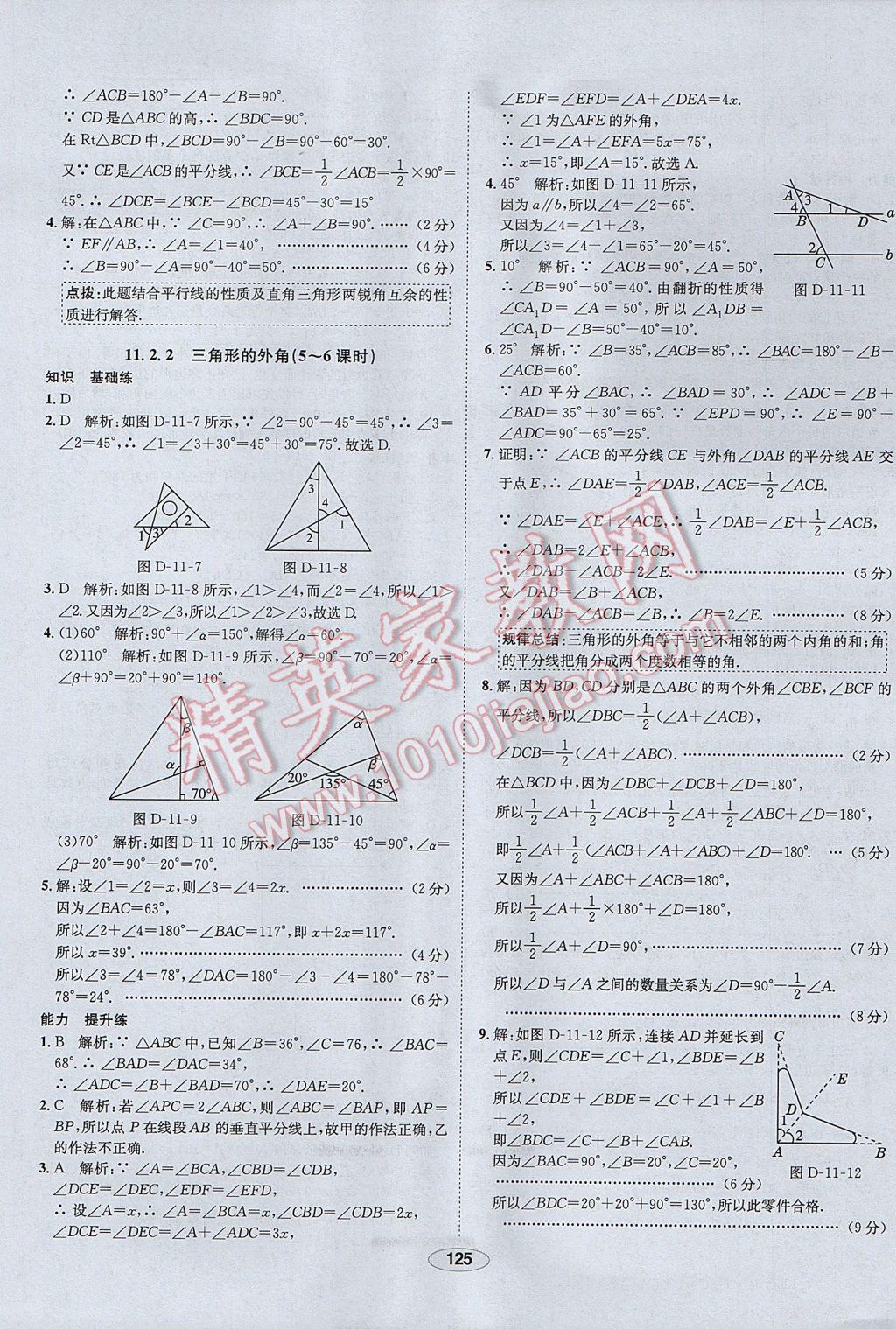 2017年中新教材全练八年级数学上册人教版河北专用 参考答案第5页