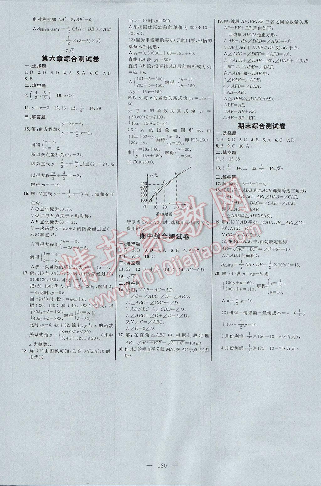 2017年细解巧练七年级数学上册人教版 参考答案第15页