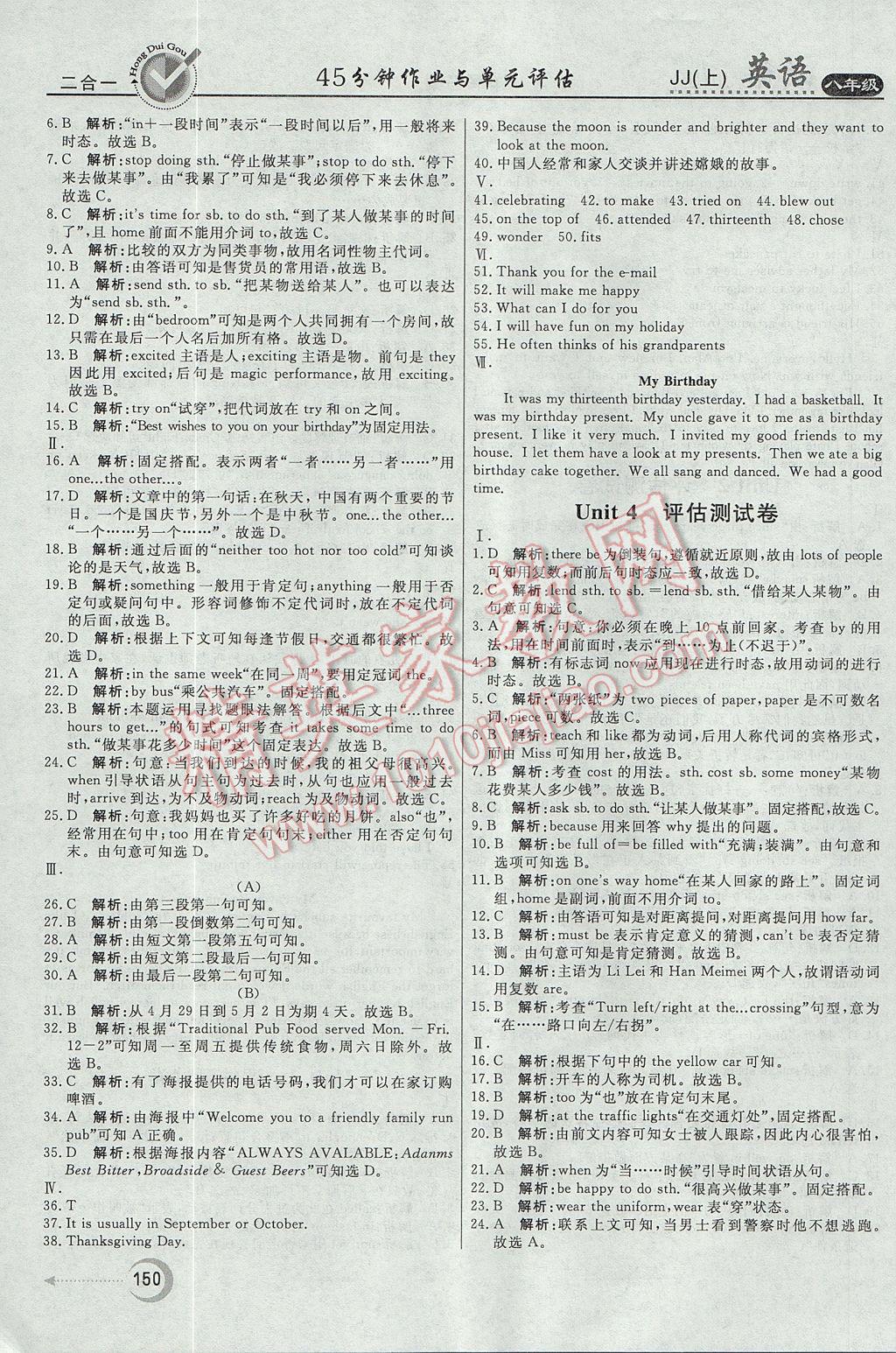 2017年紅對勾45分鐘作業(yè)與單元評估八年級英語上冊冀教版 參考答案第26頁