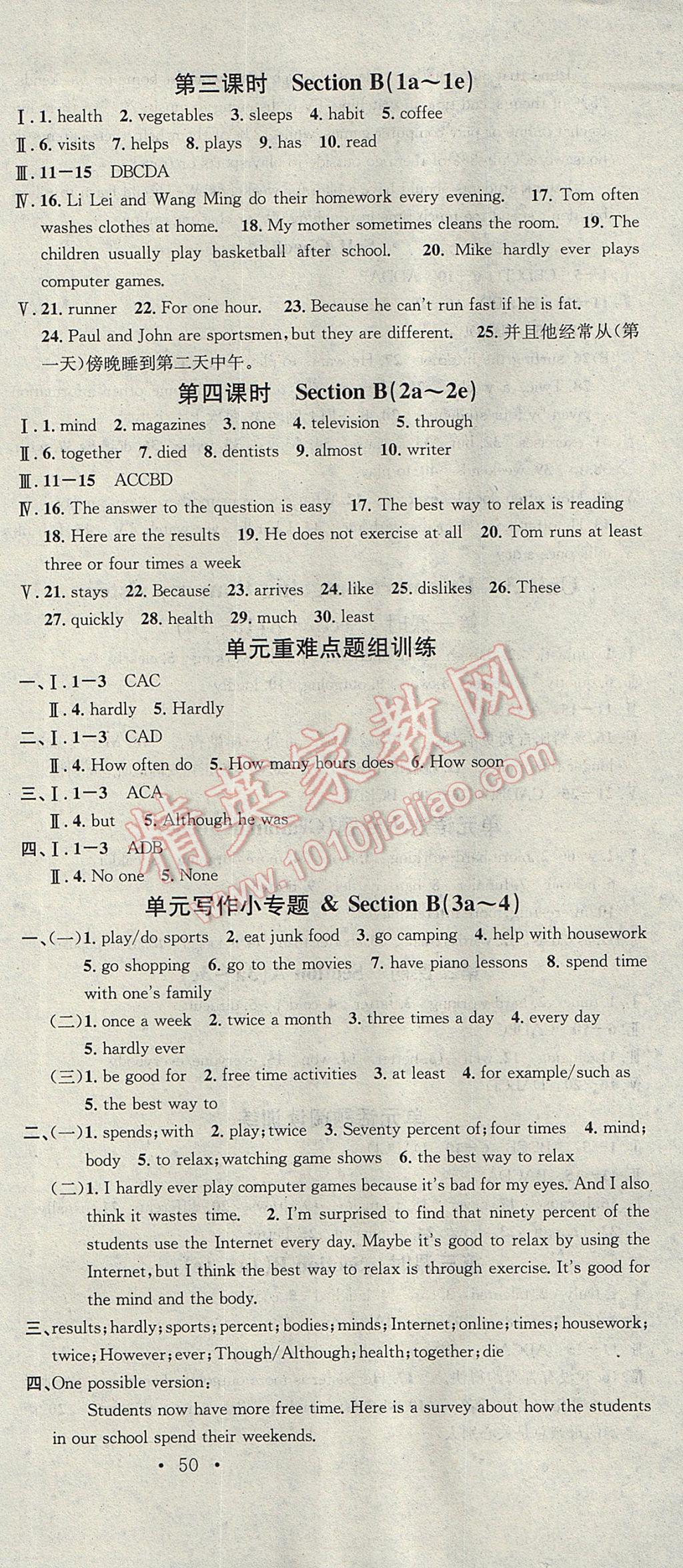 2017年名校课堂滚动学习法八年级英语上册人教版武汉大学出版社 参考答案第3页