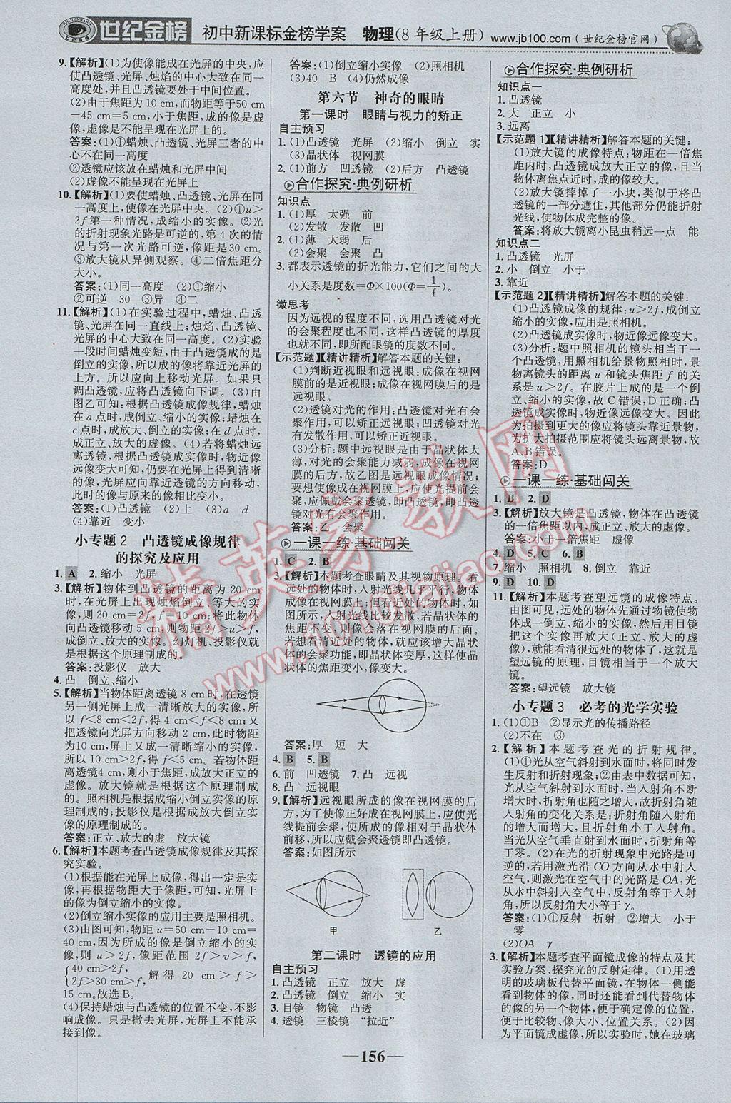 2017年世紀(jì)金榜金榜學(xué)案八年級物理上冊滬科版 參考答案第9頁