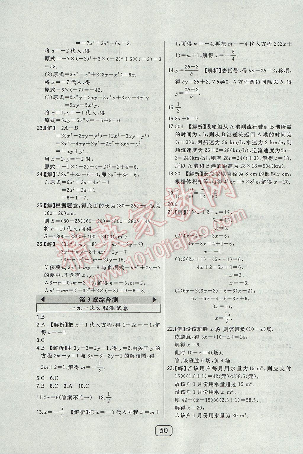 2017年北大绿卡七年级数学上册人教版 参考答案第28页