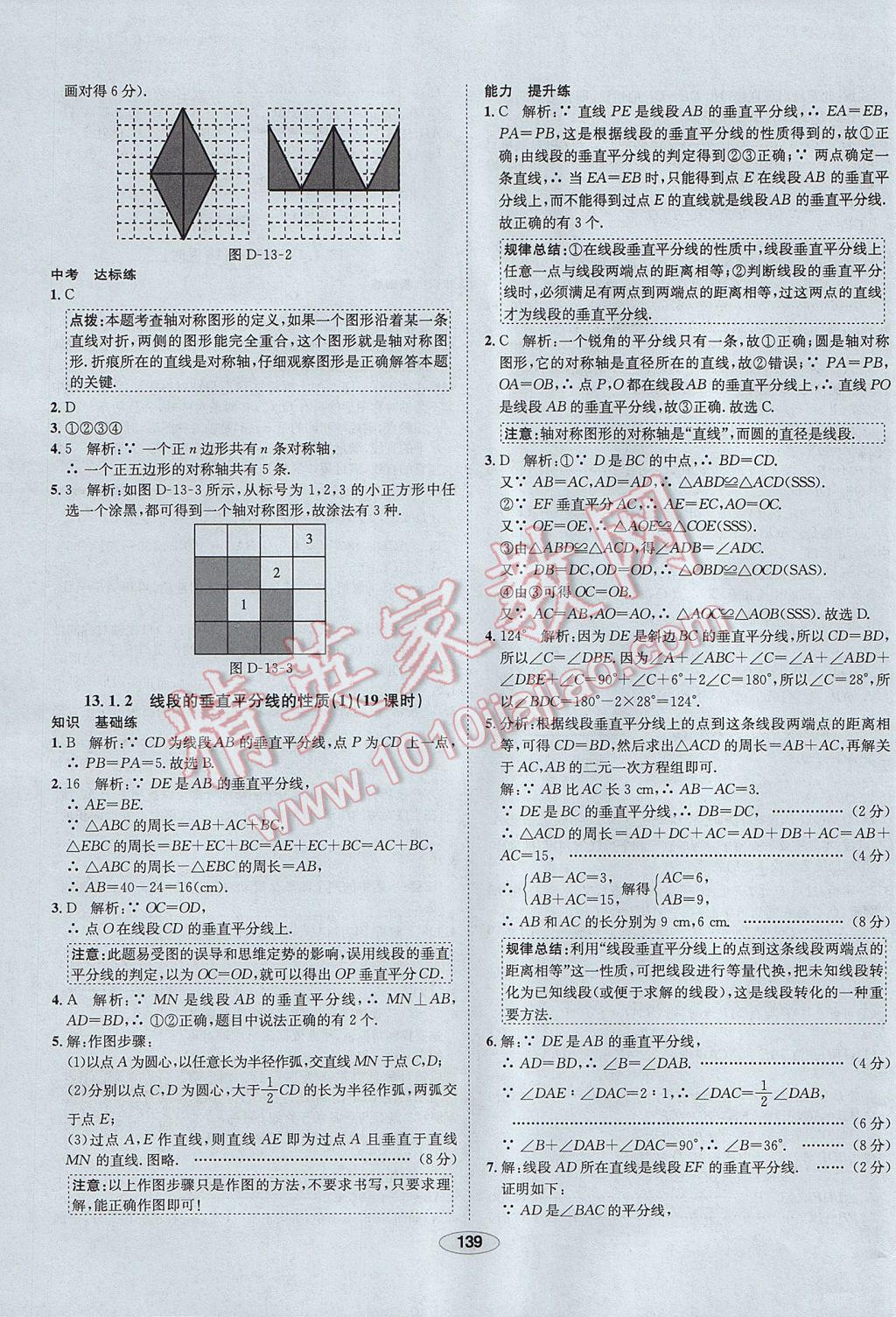 2017年中新教材全练八年级数学上册人教版河北专用 参考答案第19页