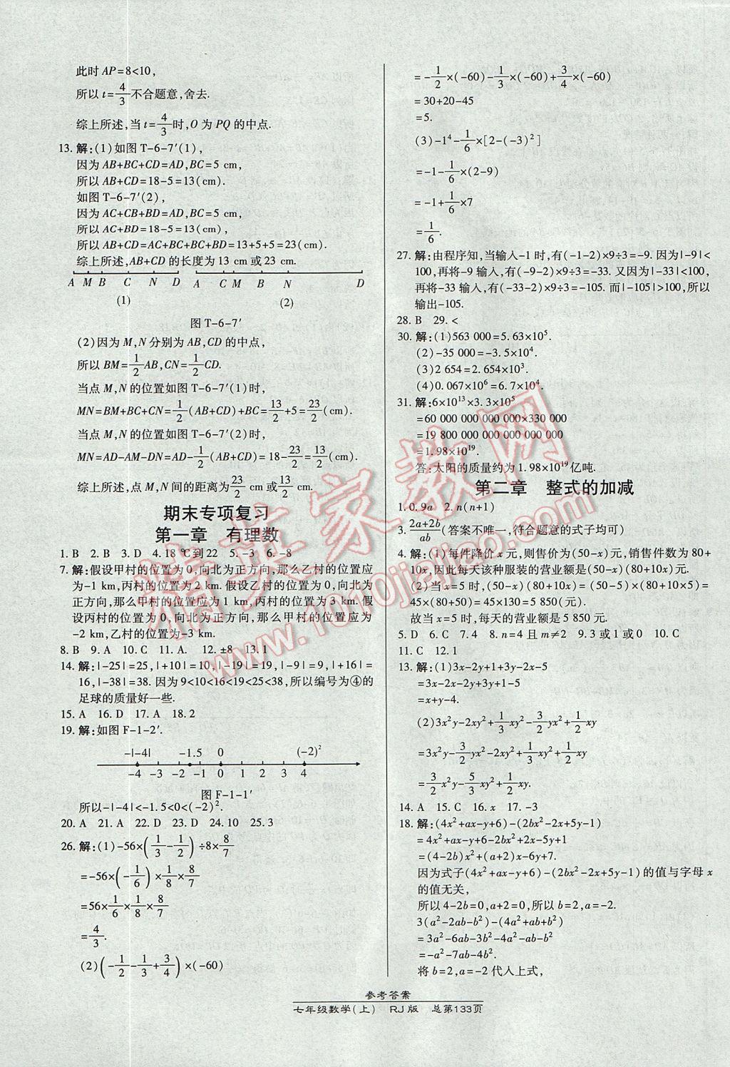 2017年高效課時通10分鐘掌控課堂七年級數(shù)學(xué)上冊人教版 參考答案第19頁