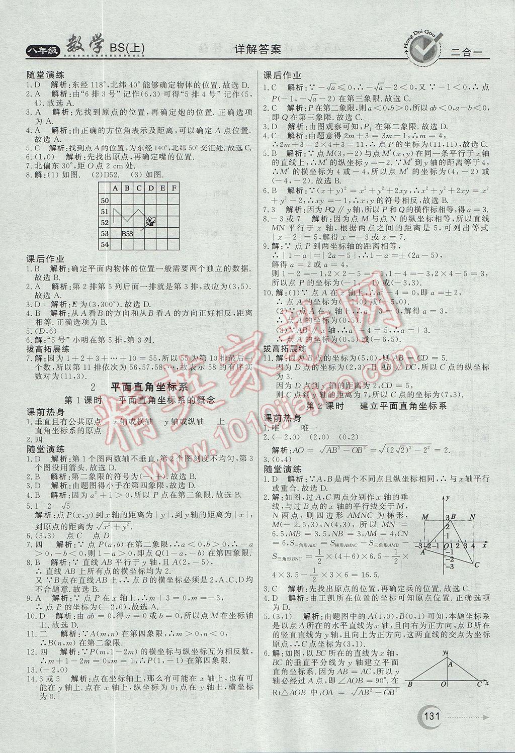 2017年红对勾45分钟作业与单元评估八年级数学上册北师大版 参考答案第11页