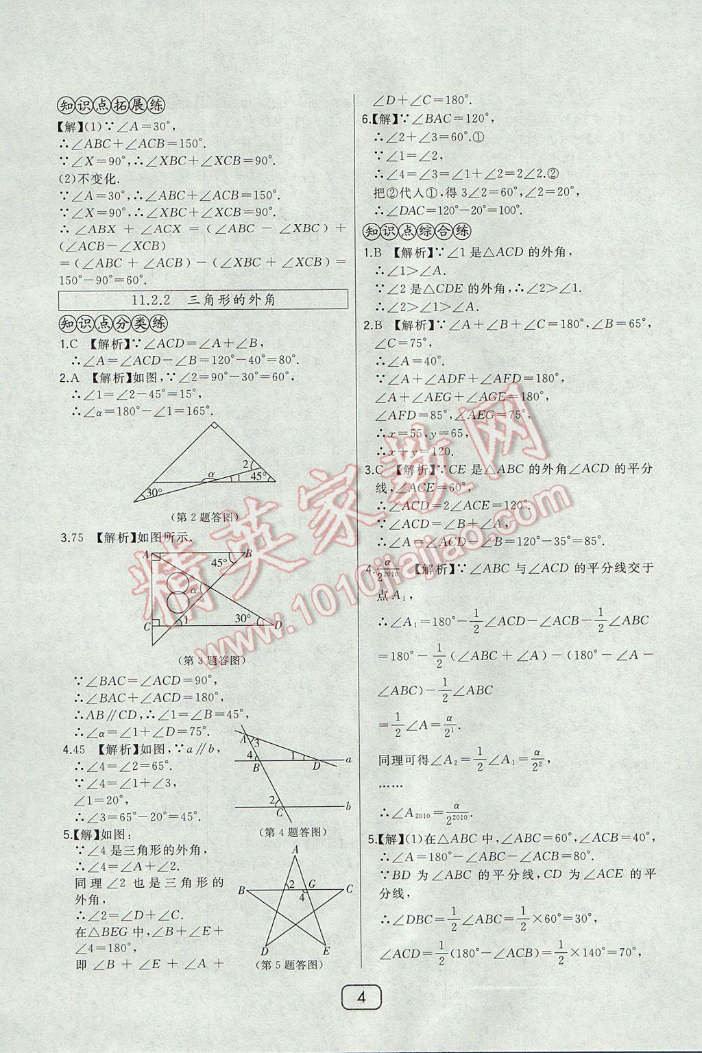 2017年北大綠卡八年級(jí)數(shù)學(xué)上冊(cè)人教版 參考答案第10頁(yè)