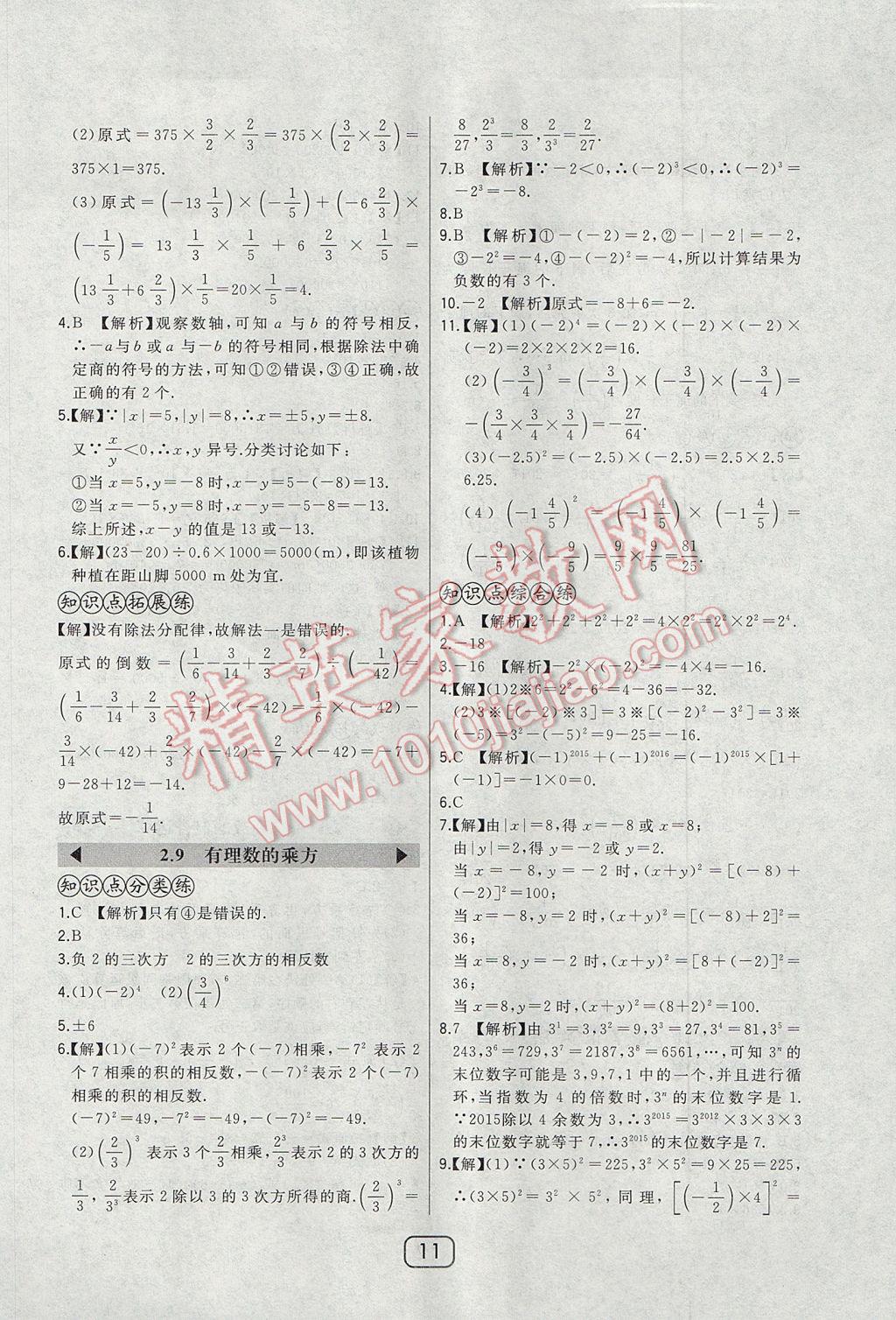 2017年北大绿卡七年级数学上册北师大版 参考答案第15页