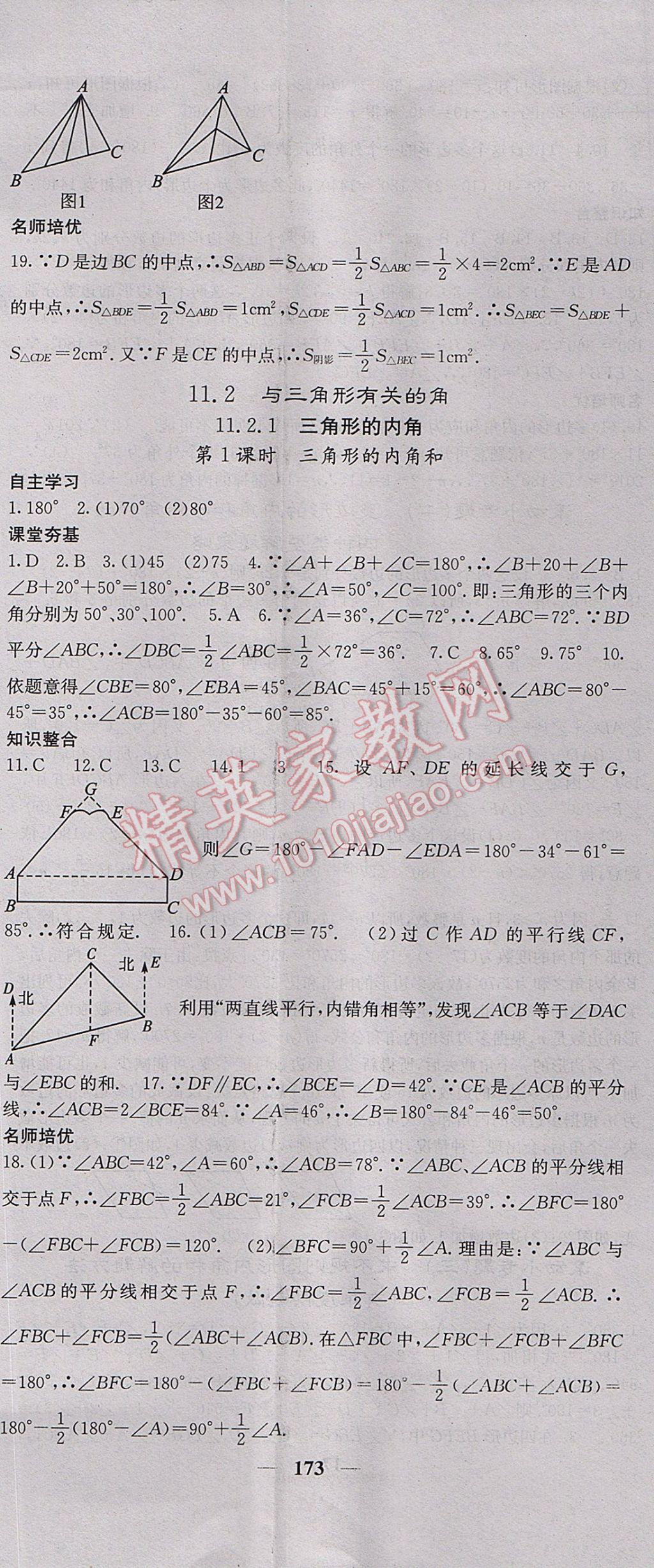 2017年名校课堂内外八年级数学上册人教版 参考答案第2页