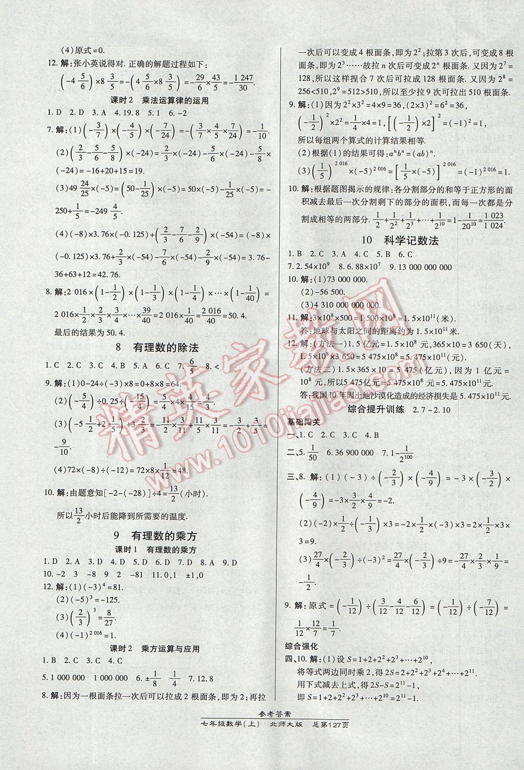 2017年高效课时通10分钟掌控课堂七年级数学上册北师大版 参考答案第5页