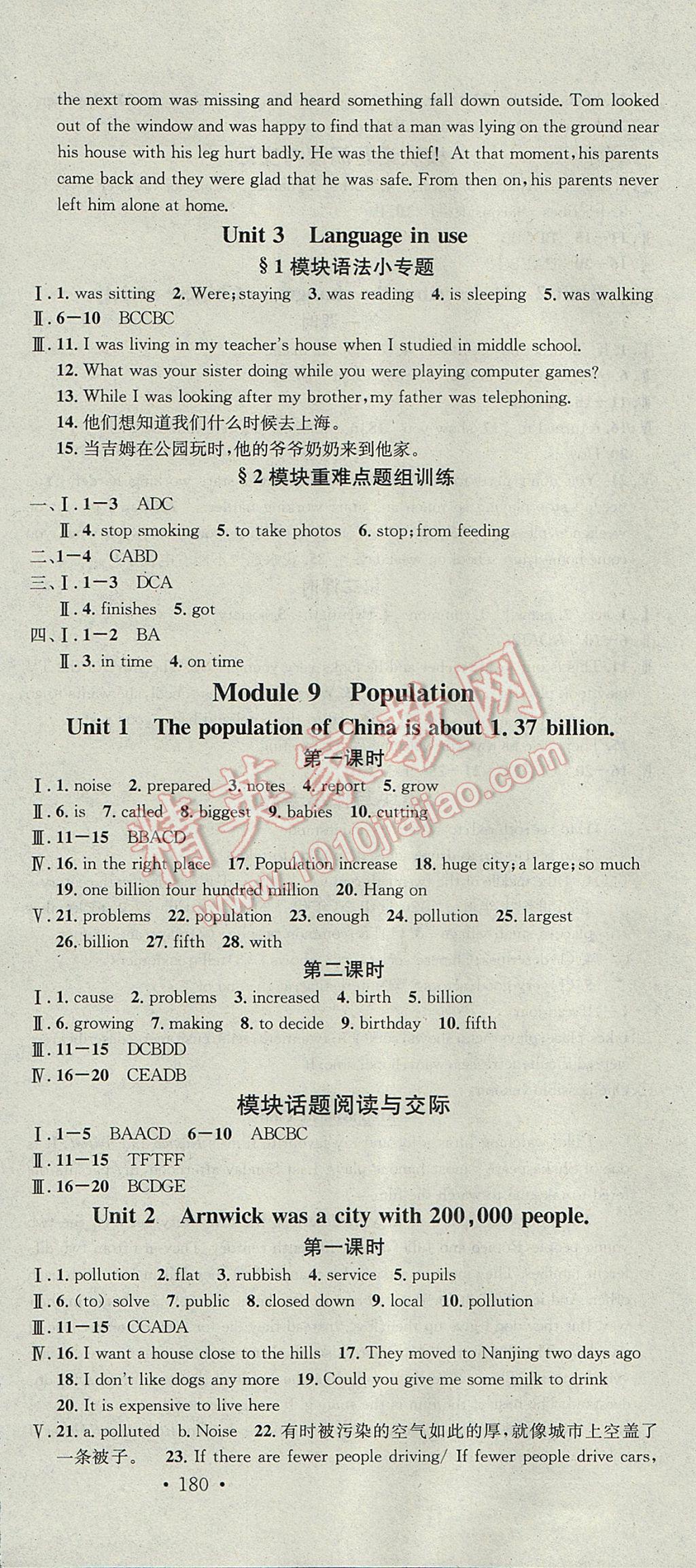 2017年名校課堂滾動(dòng)學(xué)習(xí)法八年級(jí)英語(yǔ)上冊(cè)外研版黑龍江教育出版社 參考答案第12頁(yè)