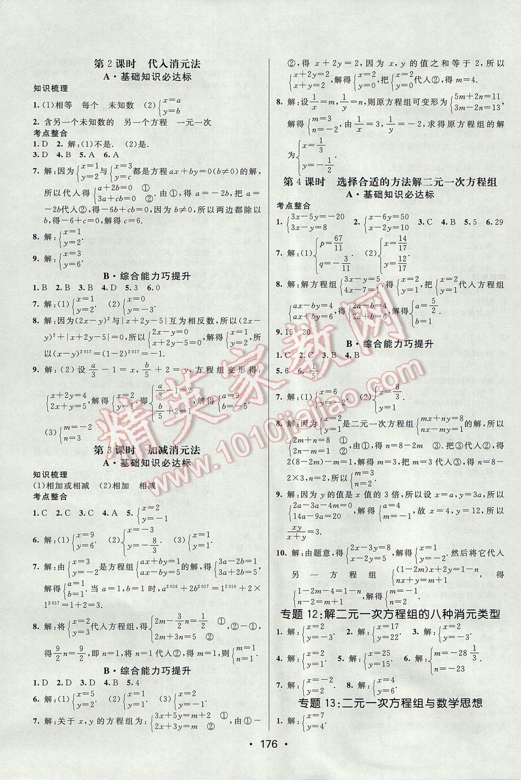 2017年同行學(xué)案學(xué)練測(cè)七年級(jí)數(shù)學(xué)上冊(cè)滬科版 參考答案第12頁