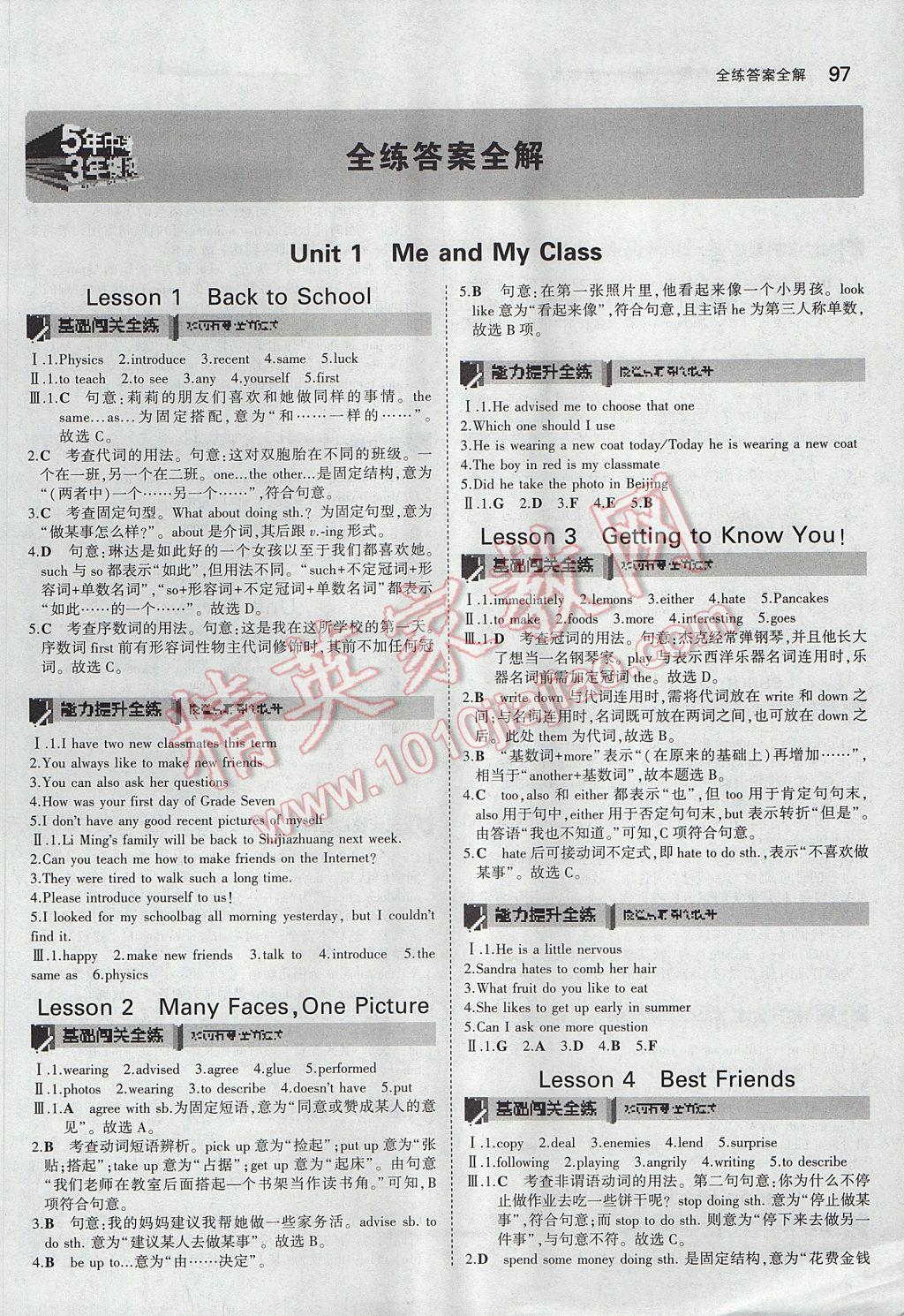 2017年5年中考3年模擬初中英語八年級上冊冀教版 參考答案第1頁