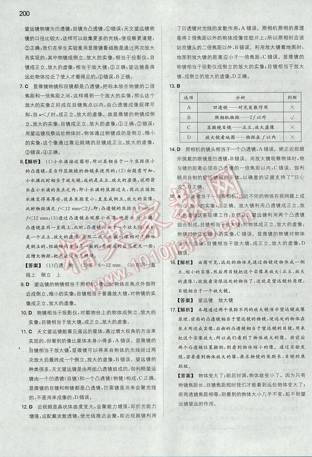 2017年一本初中物理八年级上册人教版 参考答案第35页